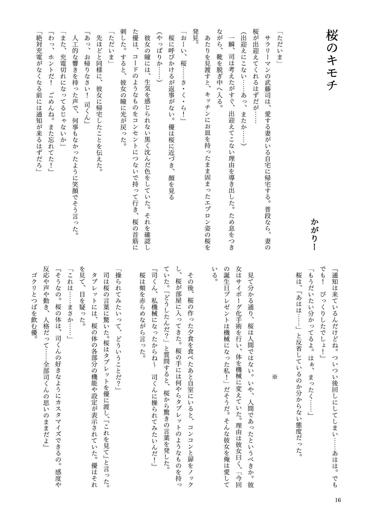 機械化娘合同誌4 15