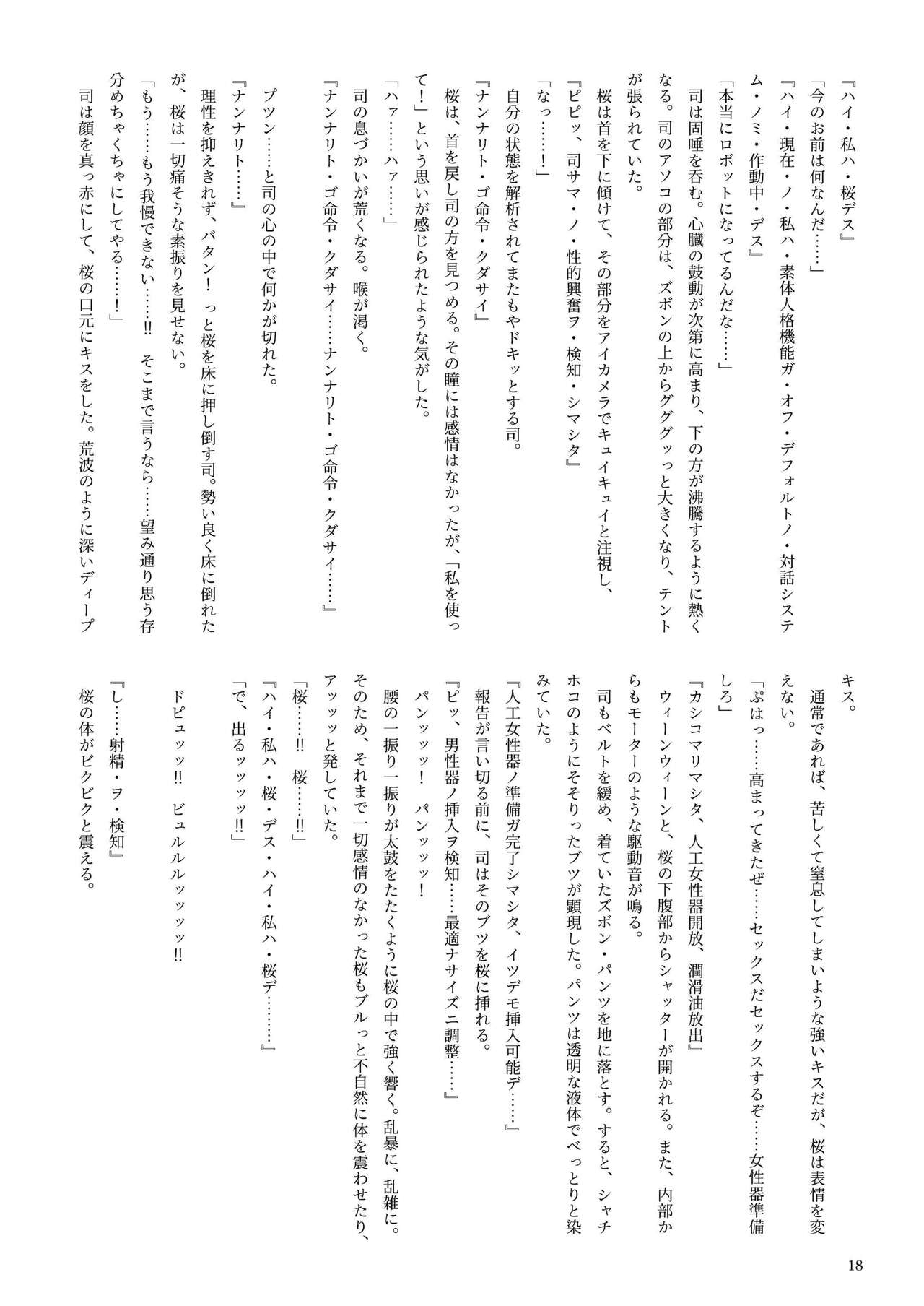 機械化娘合同誌4 17