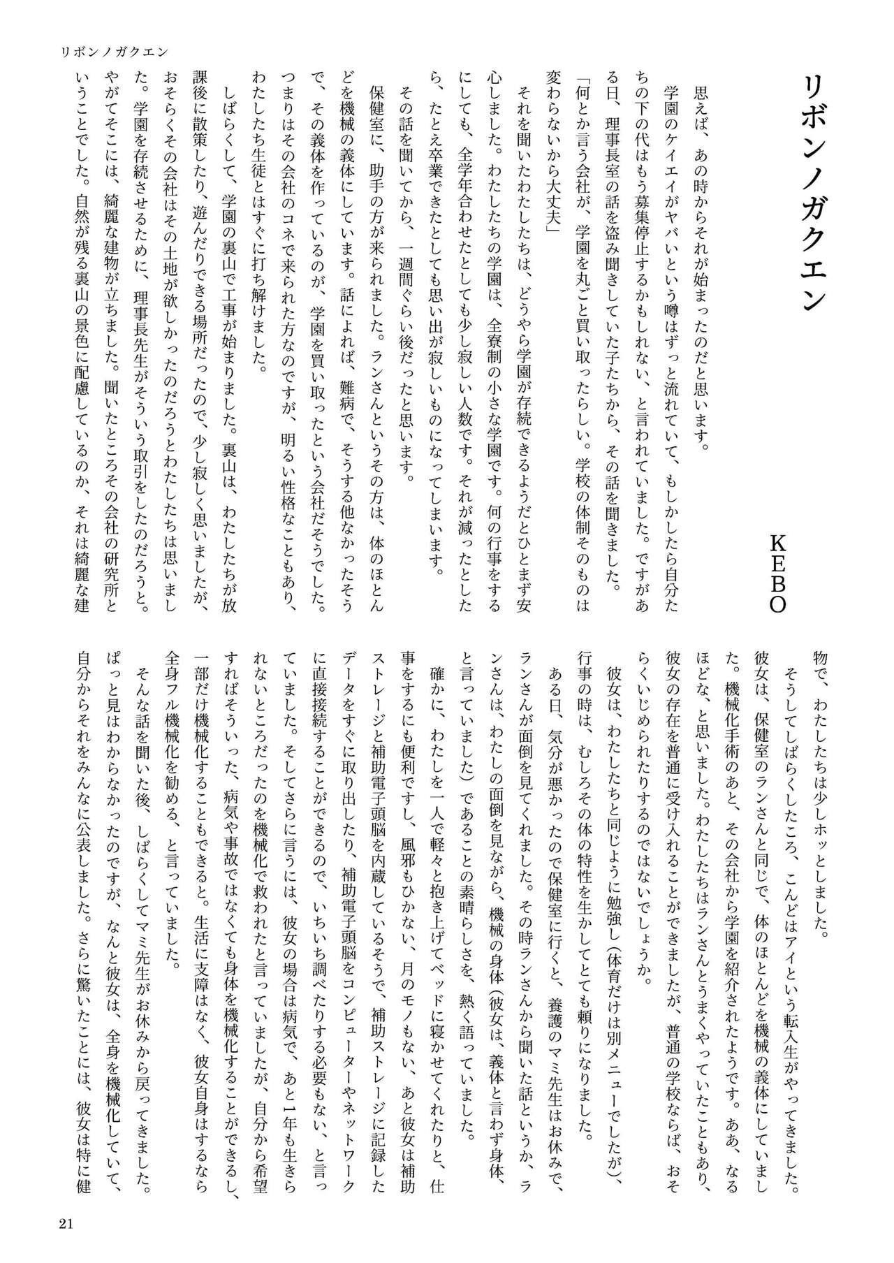 機械化娘合同誌4 20