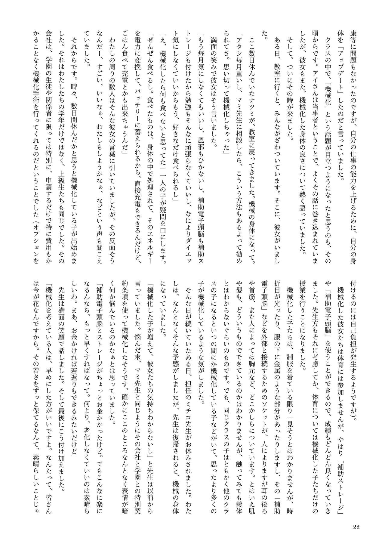 機械化娘合同誌4 21