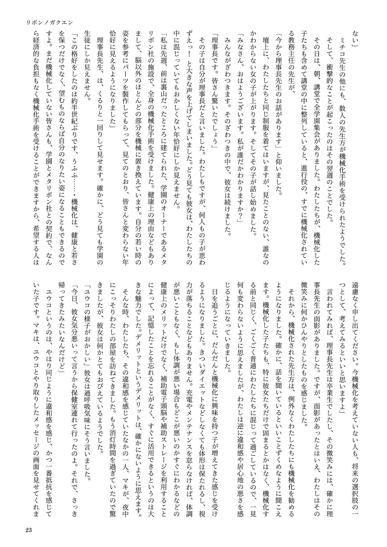 機械化娘合同誌4 22