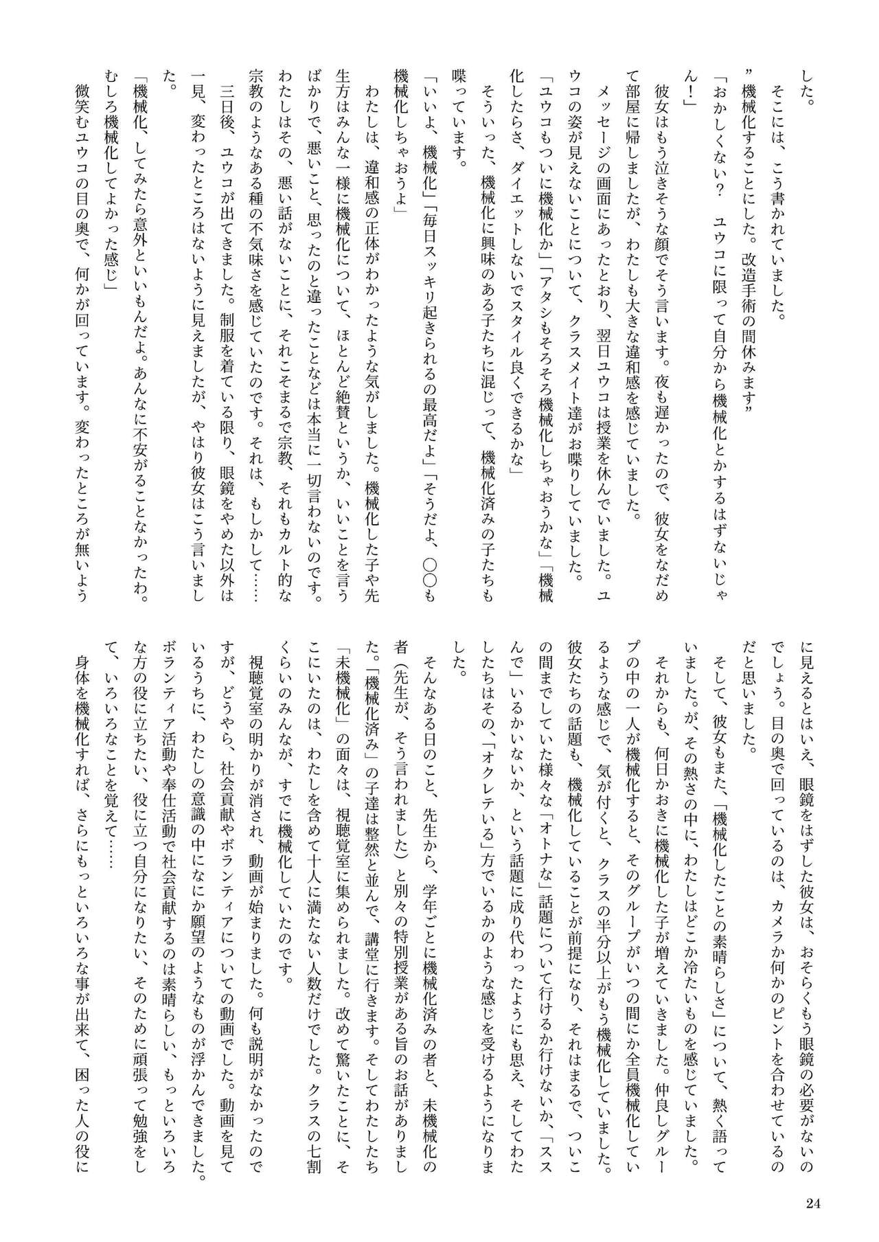 機械化娘合同誌4 23