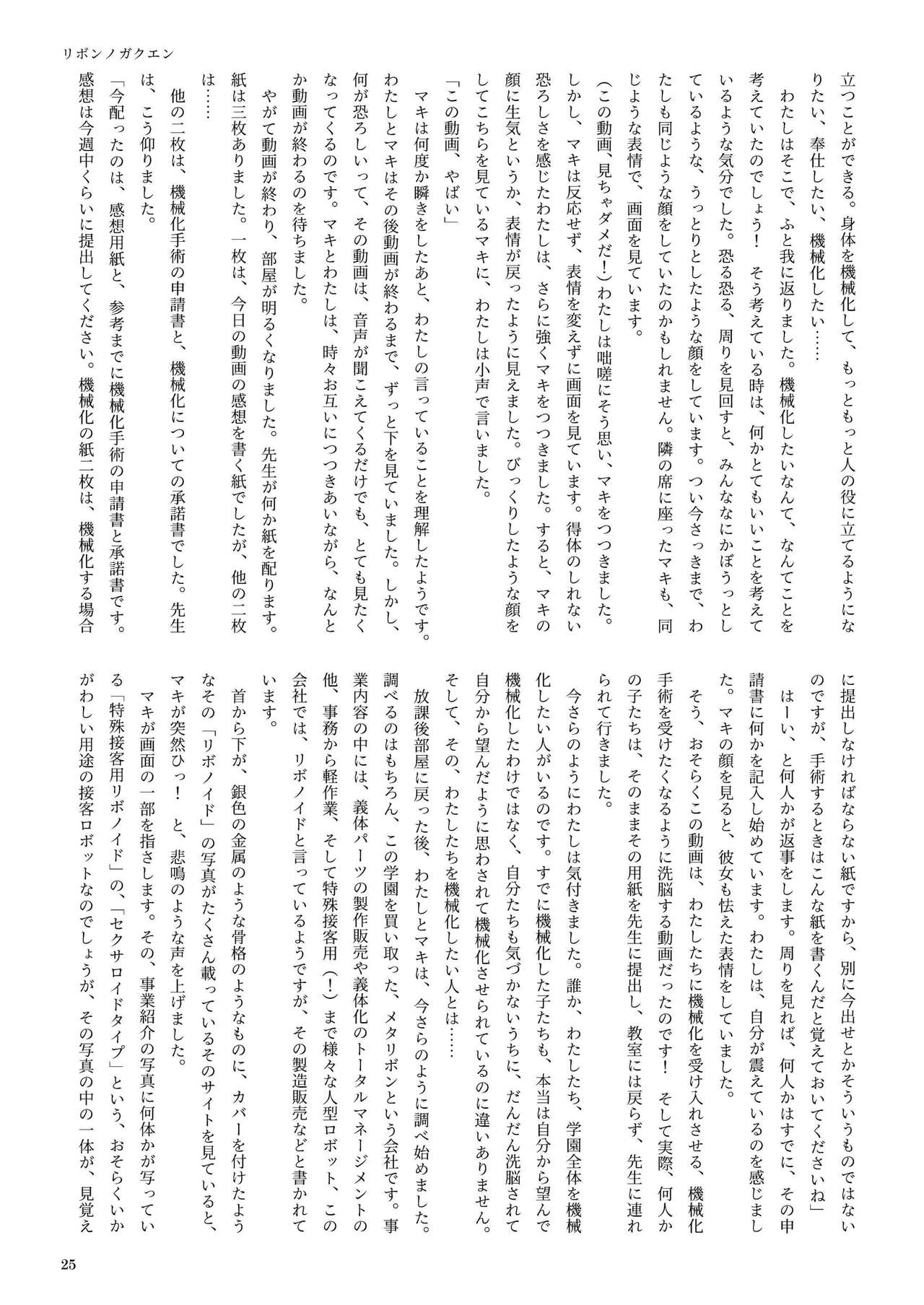 機械化娘合同誌4 24