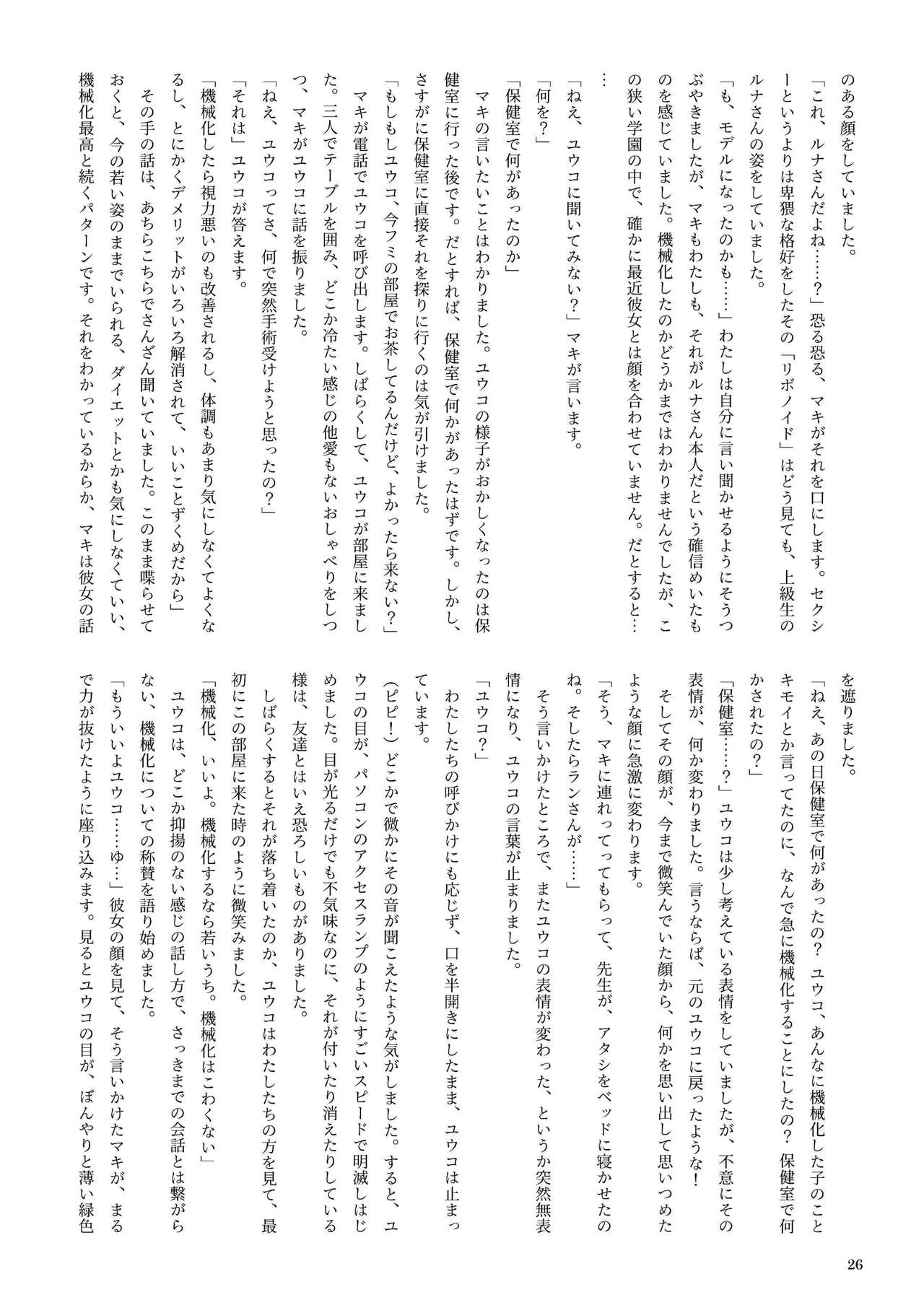 機械化娘合同誌4 25