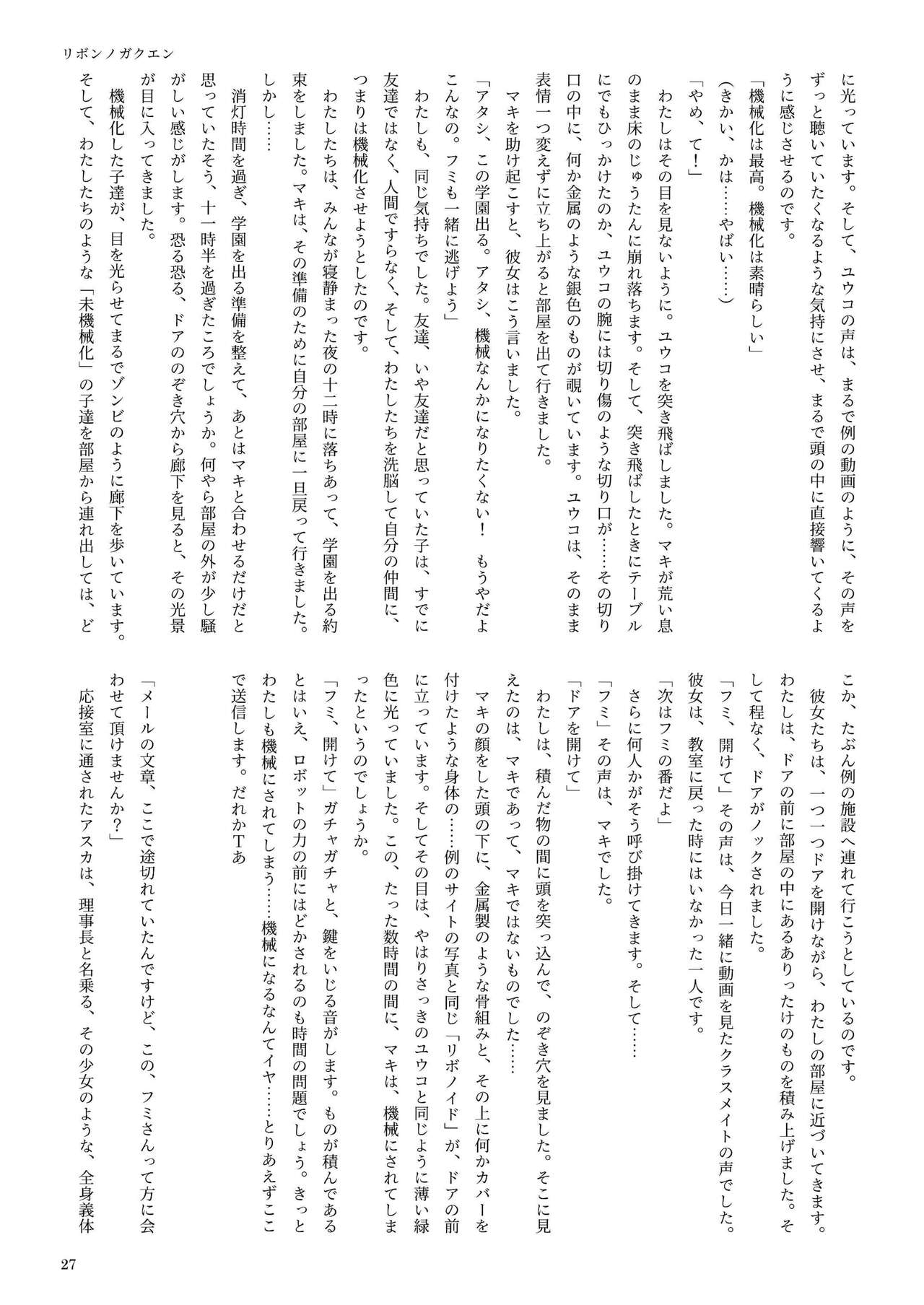 機械化娘合同誌4 26