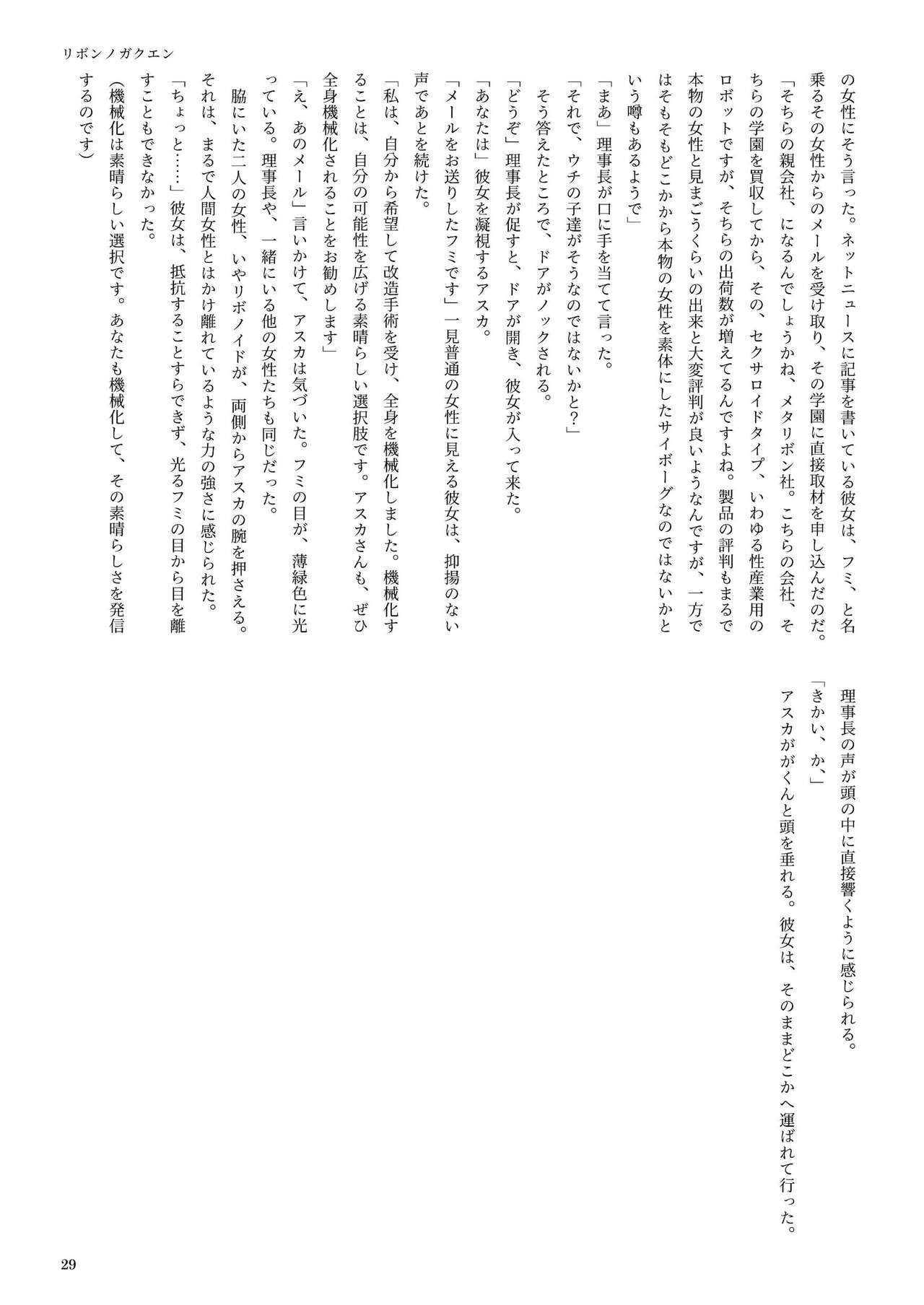 機械化娘合同誌4 28