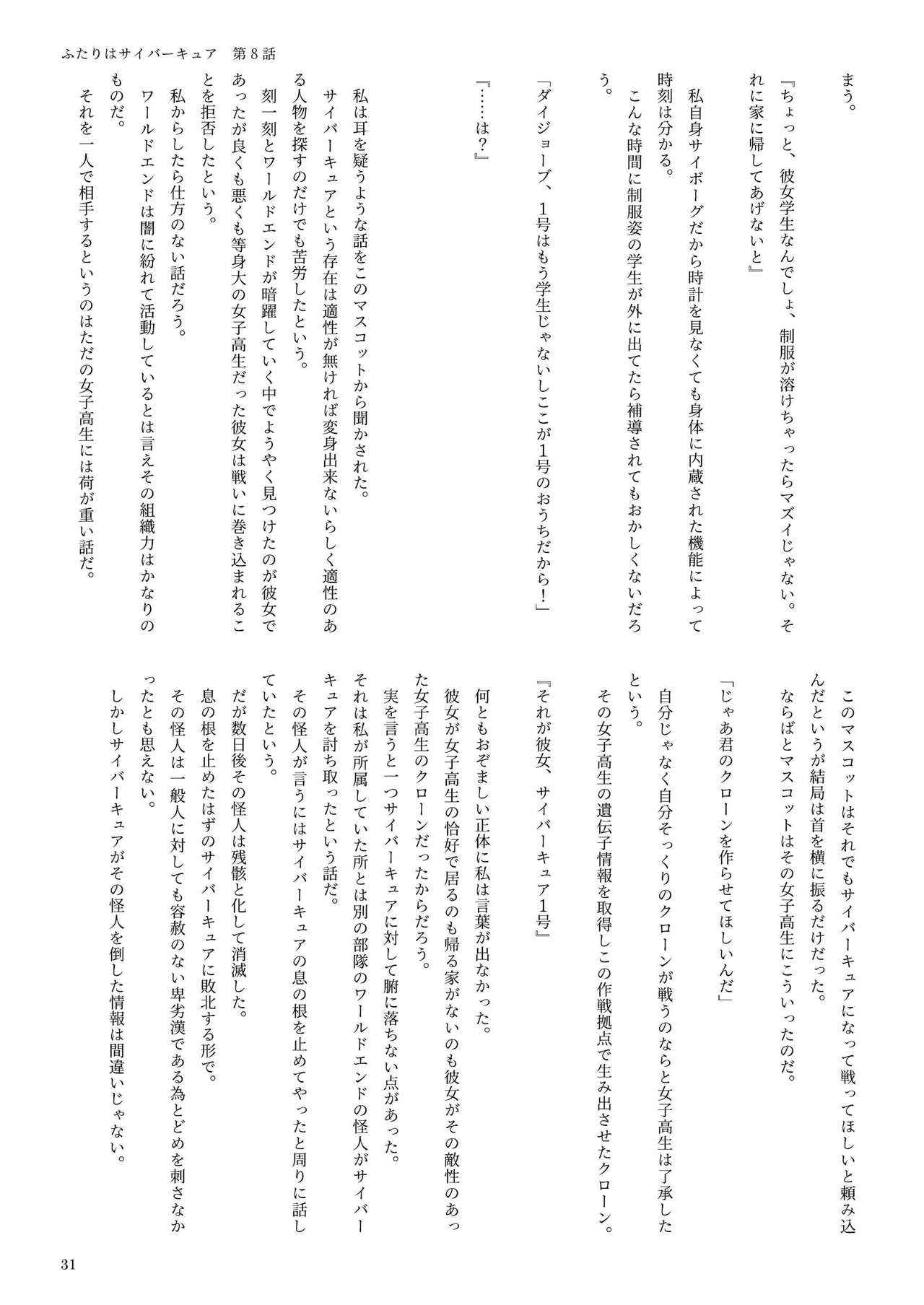 機械化娘合同誌4 30