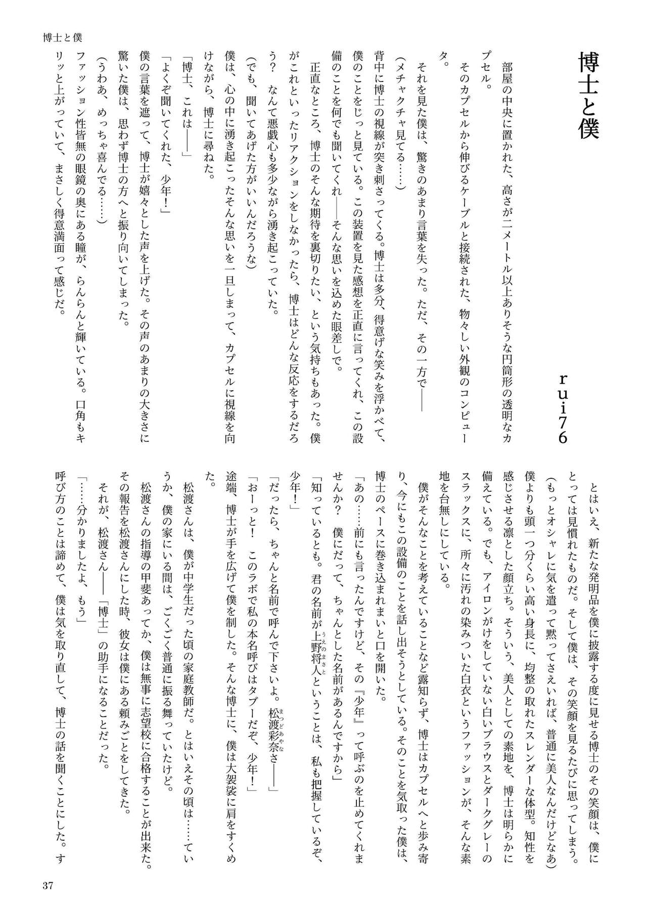 機械化娘合同誌4 36