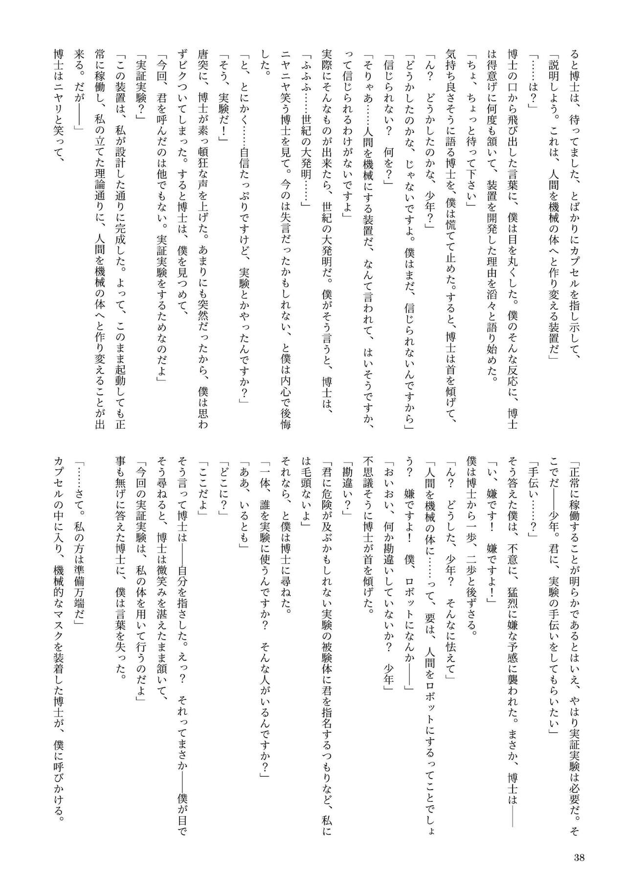 機械化娘合同誌4 37