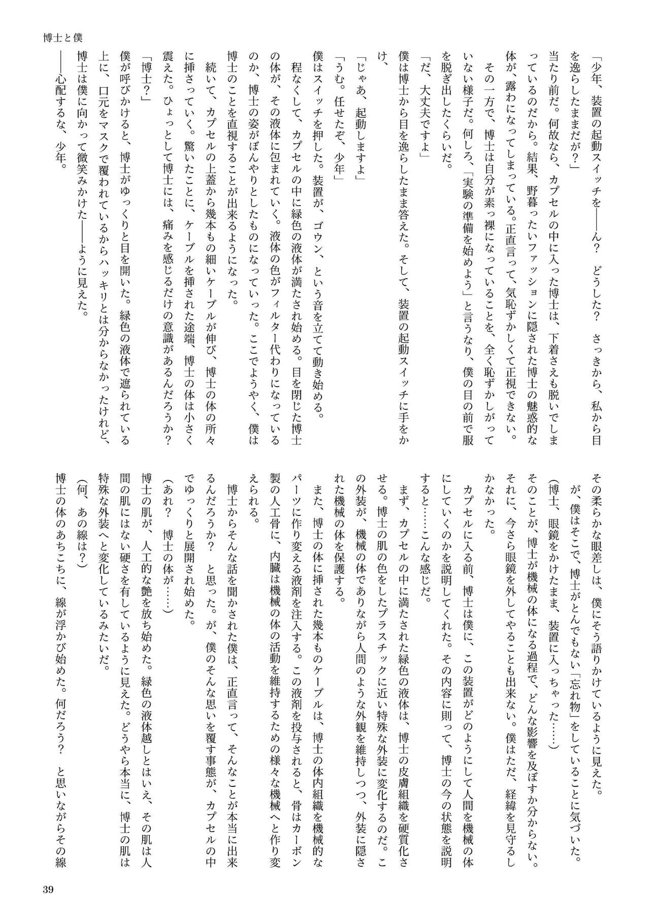 機械化娘合同誌4 38