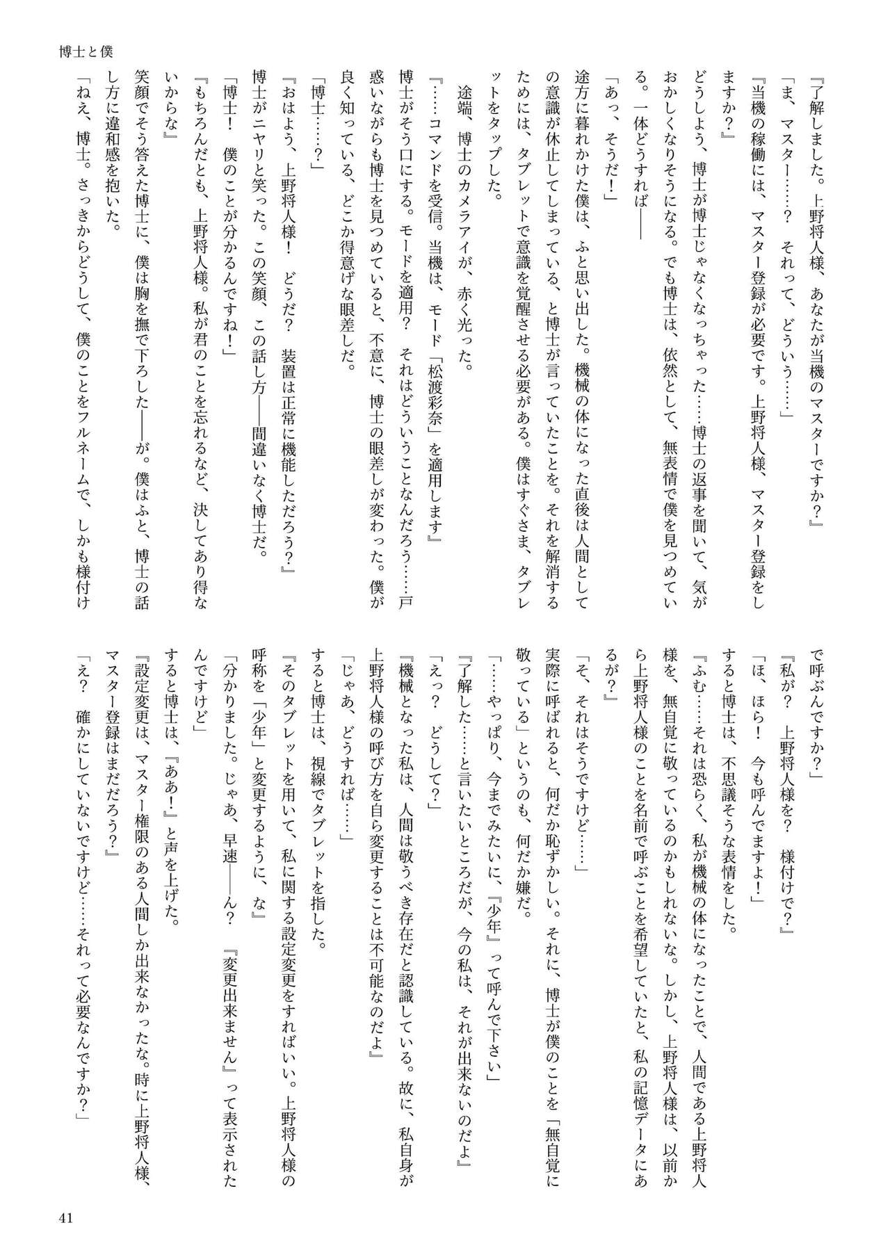 機械化娘合同誌4 40