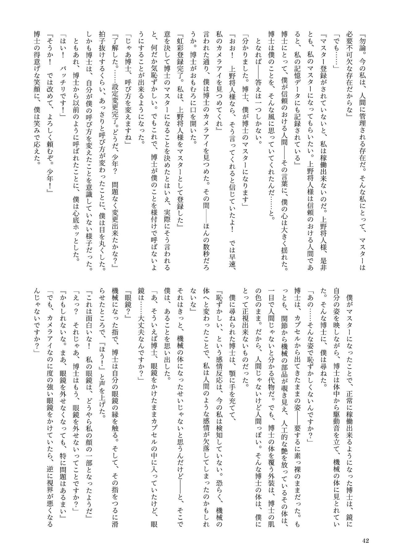 機械化娘合同誌4 41