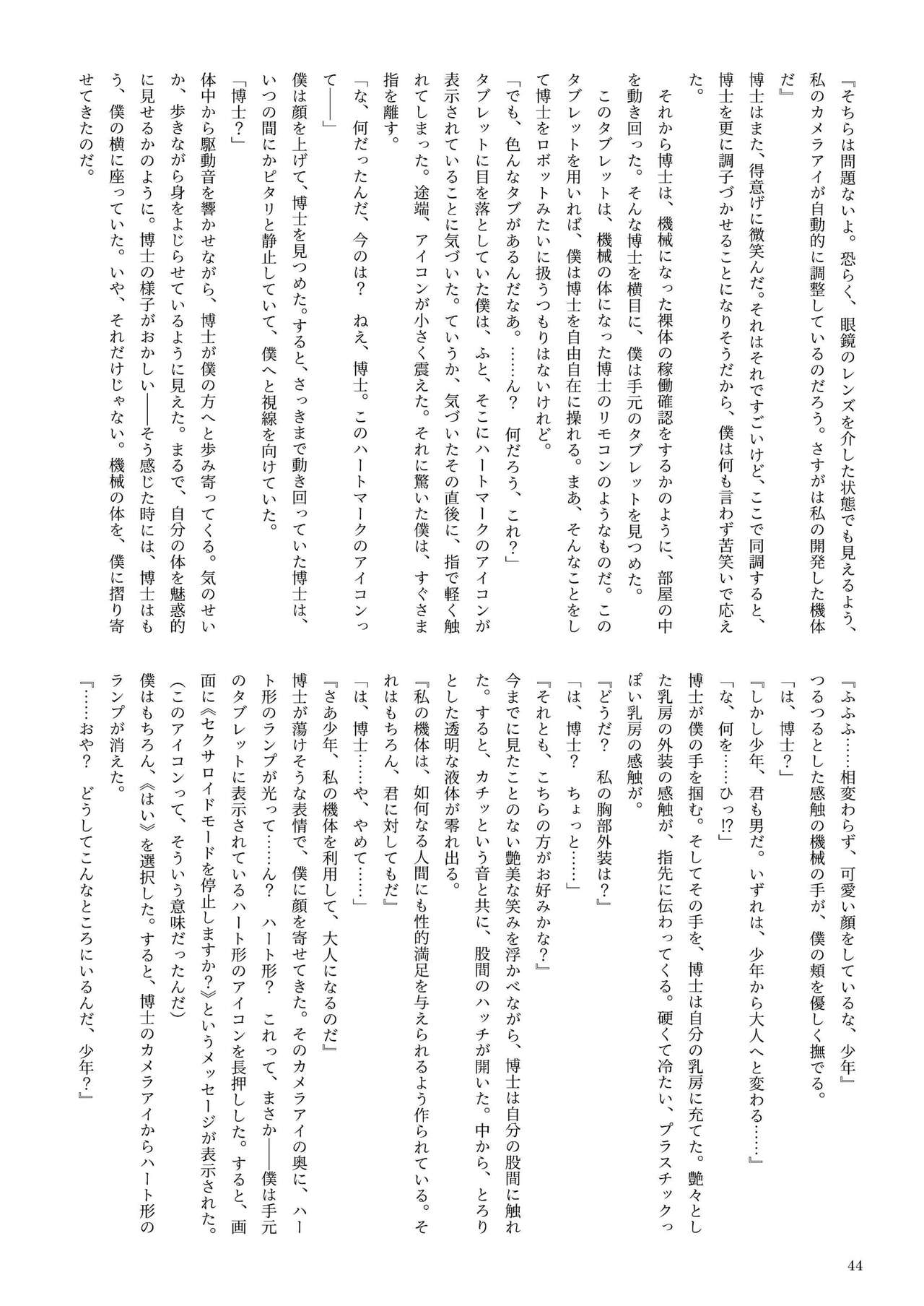 機械化娘合同誌4 43