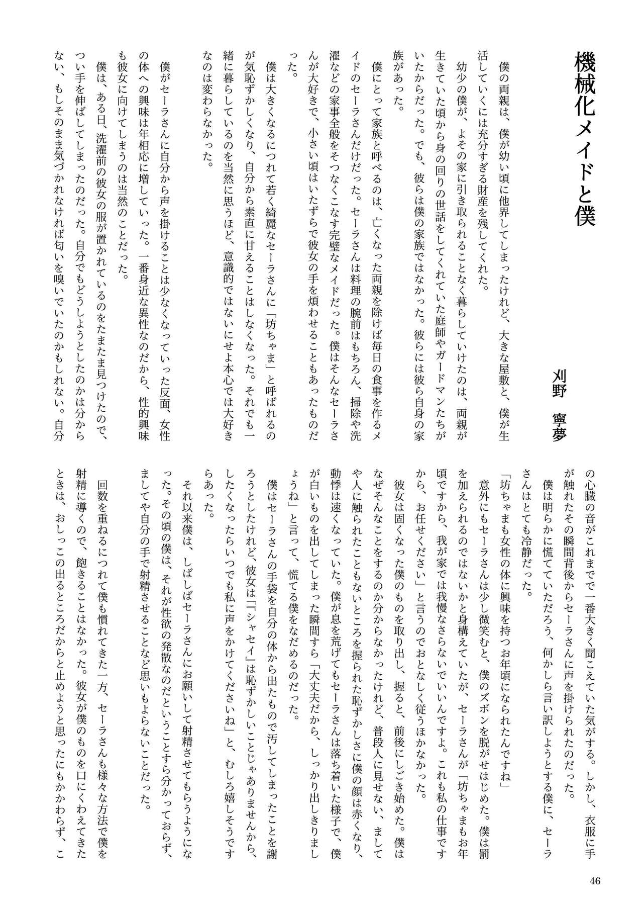 機械化娘合同誌4 45