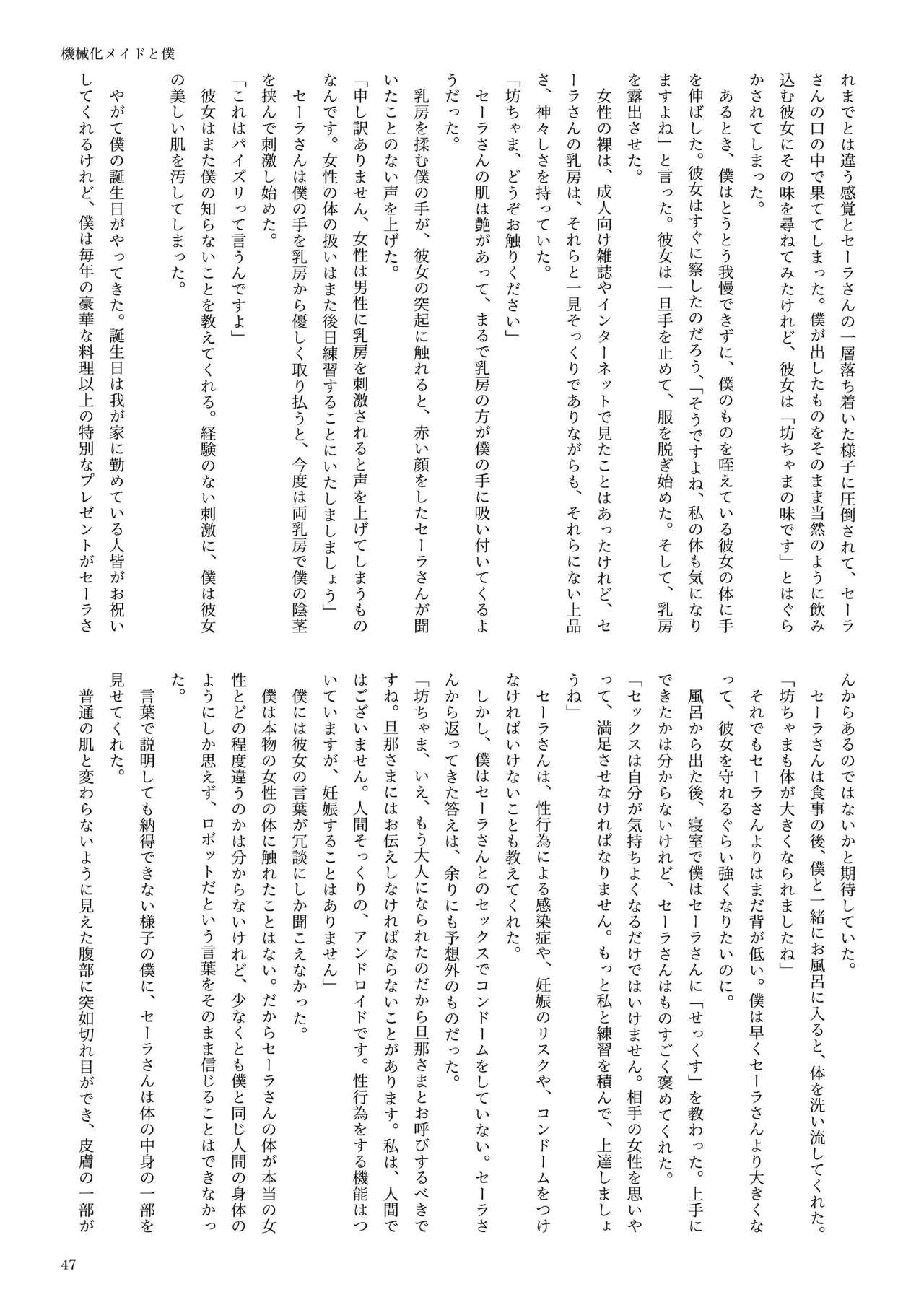 機械化娘合同誌4 46