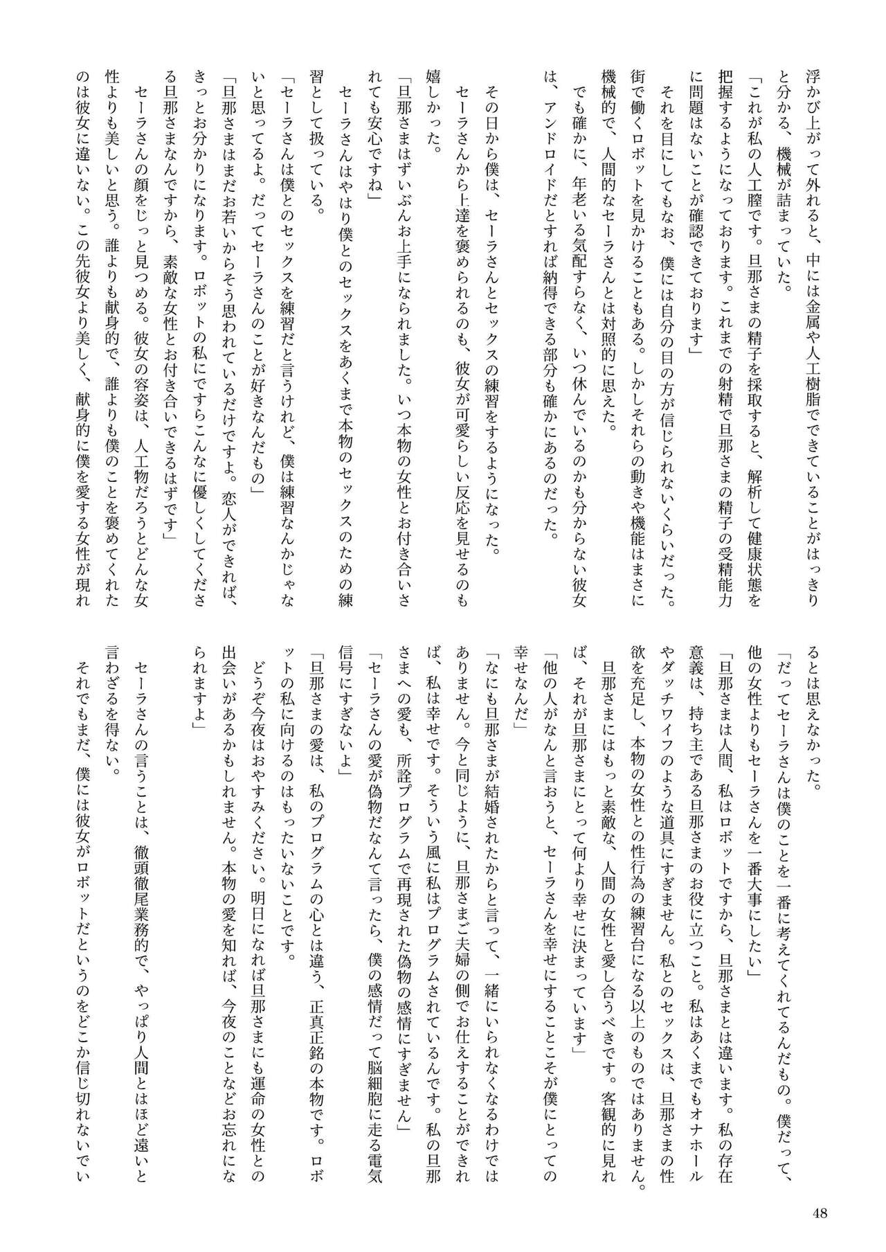 機械化娘合同誌4 47