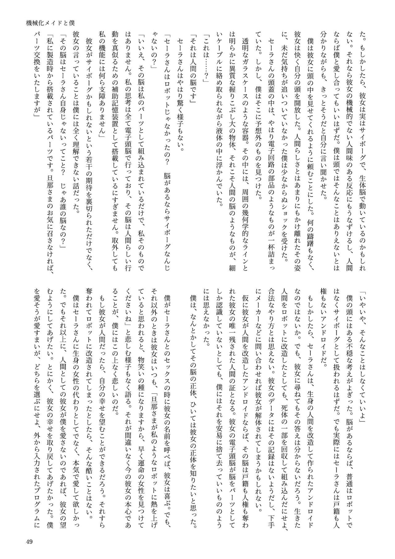 機械化娘合同誌4 48