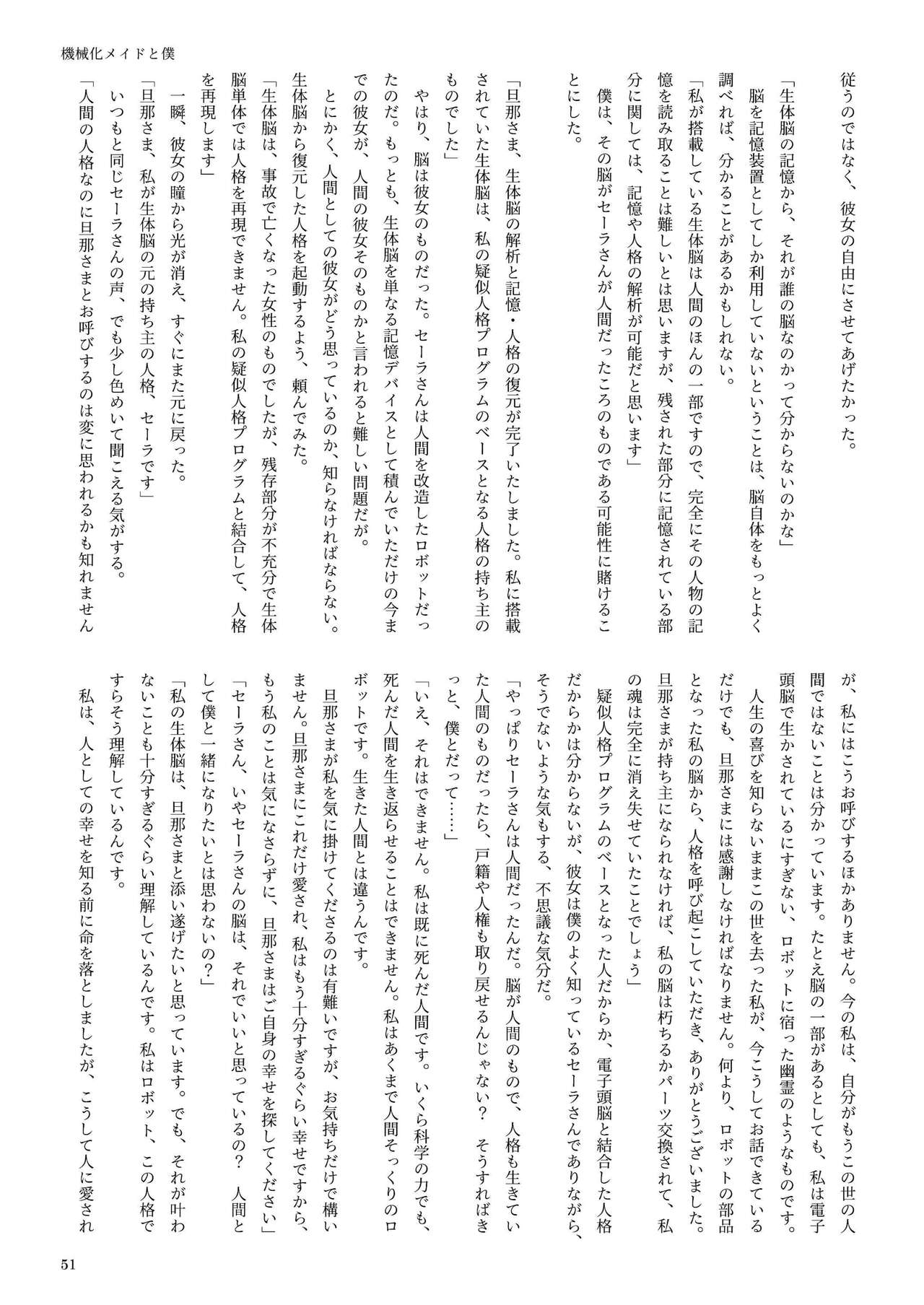 機械化娘合同誌4 50