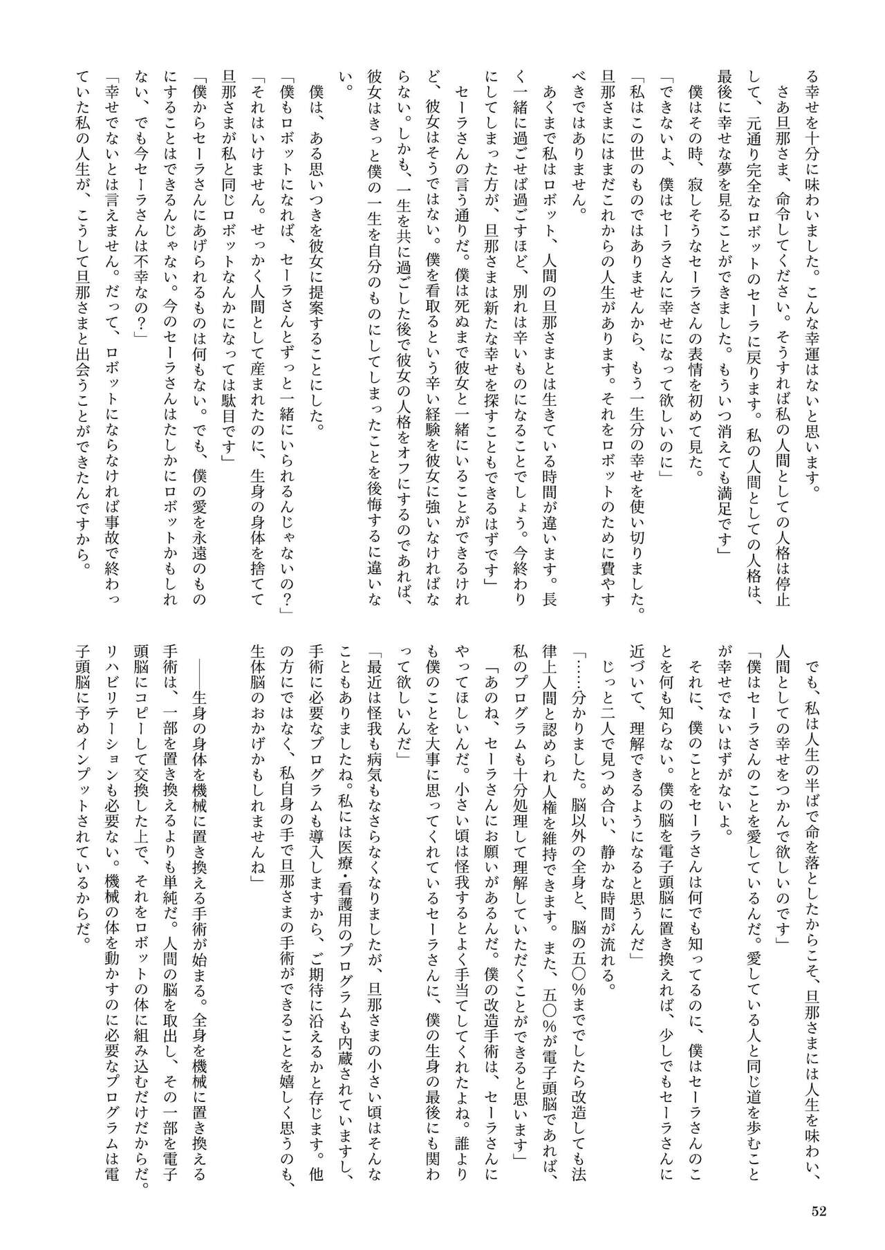 機械化娘合同誌4 51