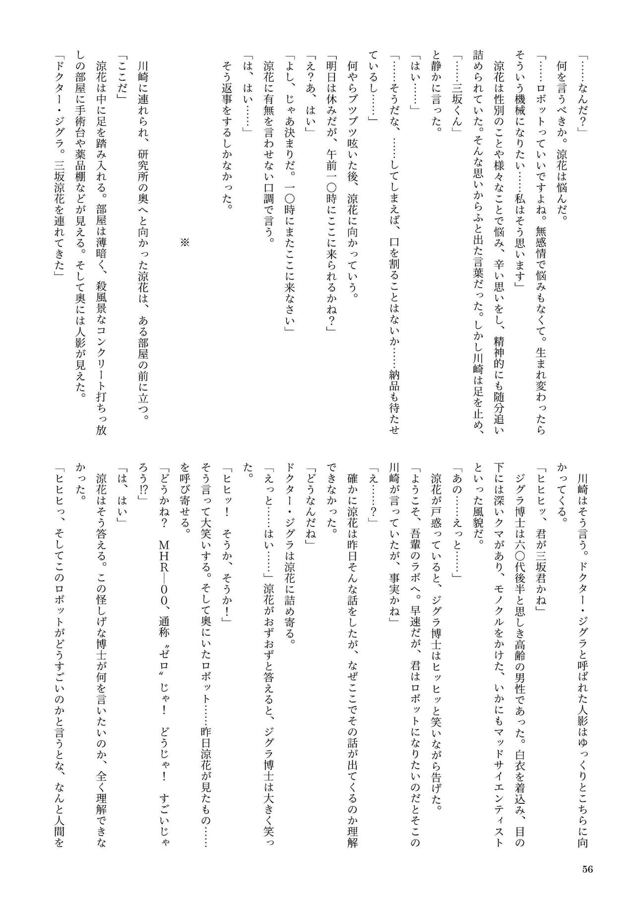 機械化娘合同誌4 55