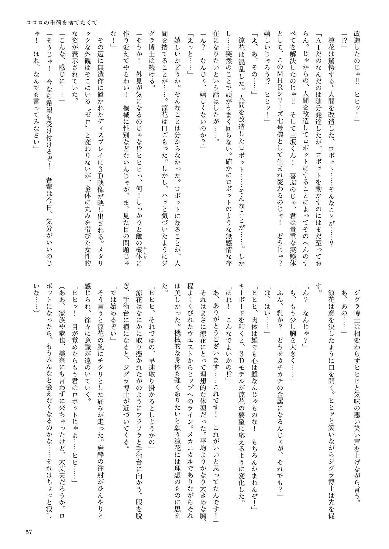 機械化娘合同誌4 56