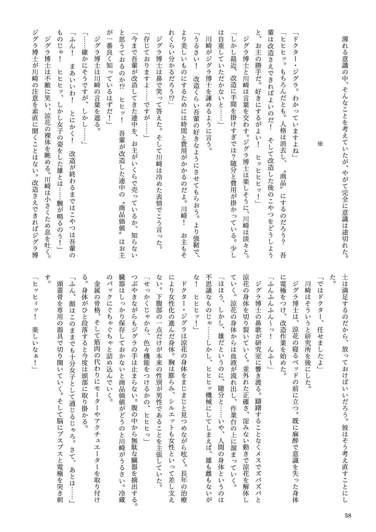 機械化娘合同誌4 57