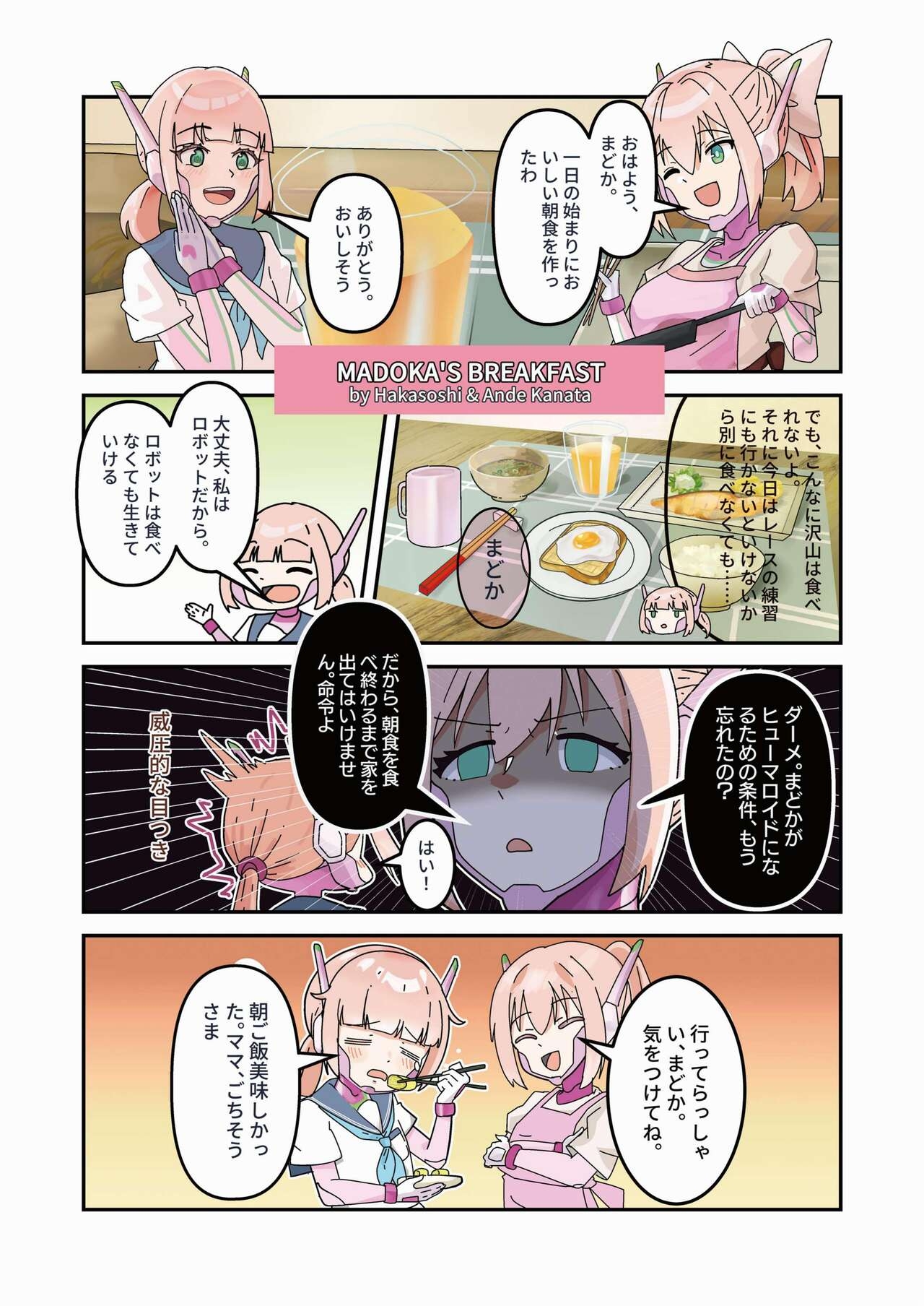 機械化娘合同誌4 5