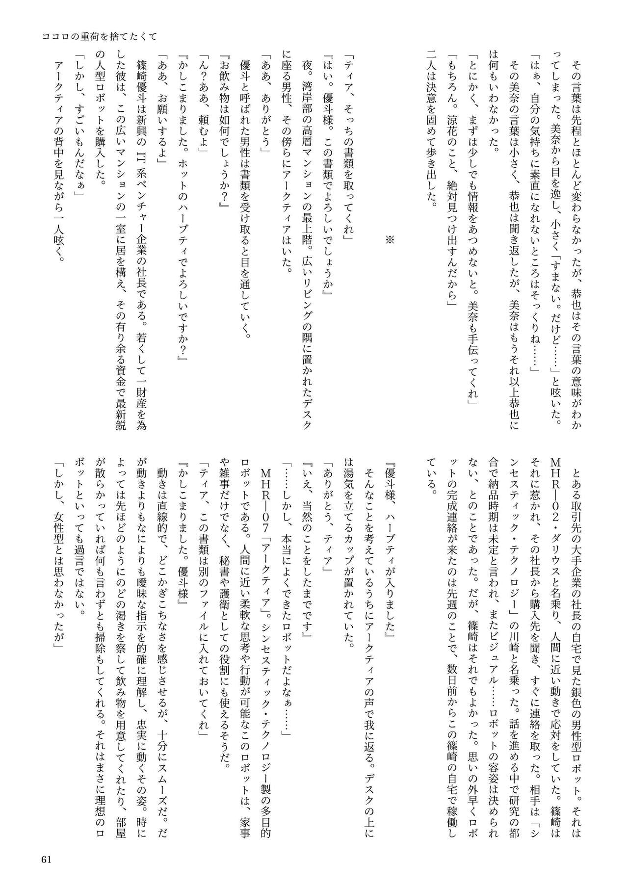 機械化娘合同誌4 60