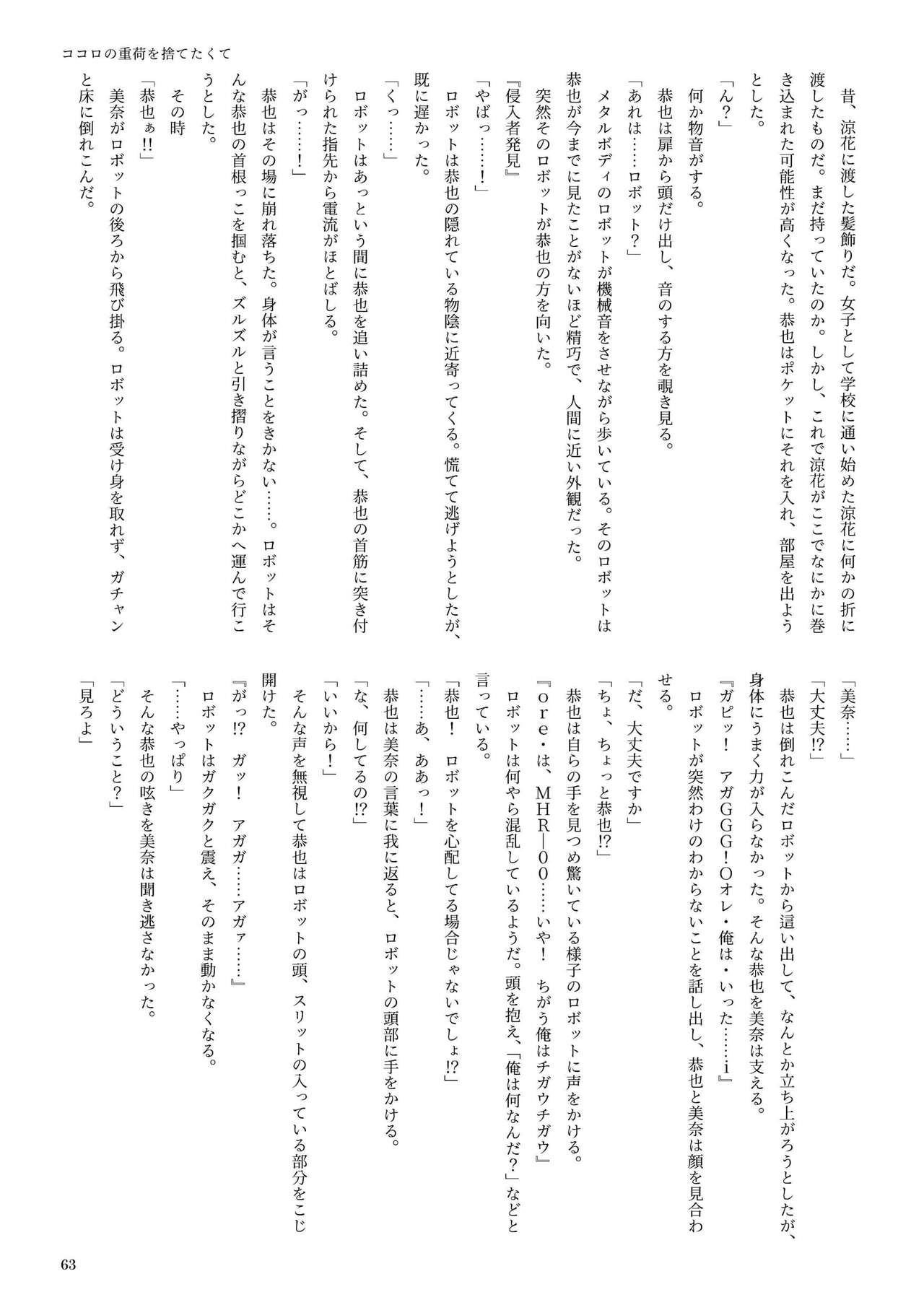 機械化娘合同誌4 62