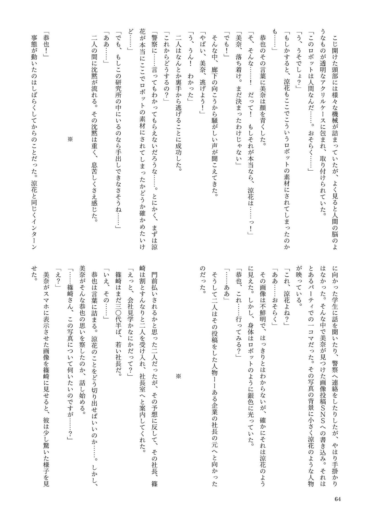 機械化娘合同誌4 63