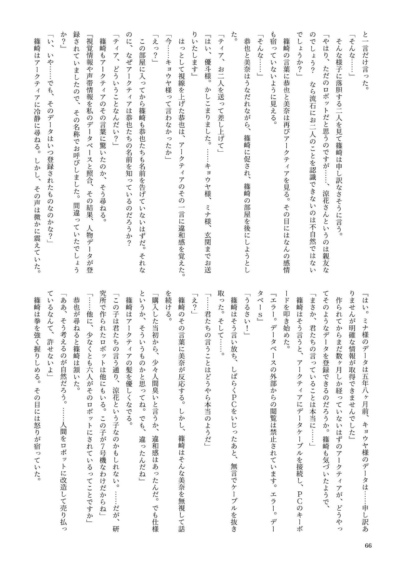 機械化娘合同誌4 65