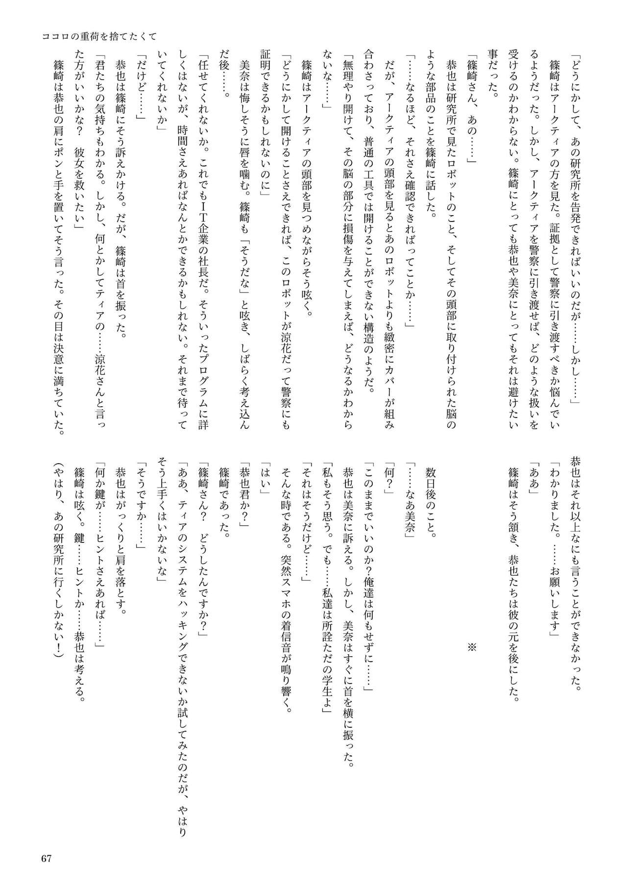 機械化娘合同誌4 66