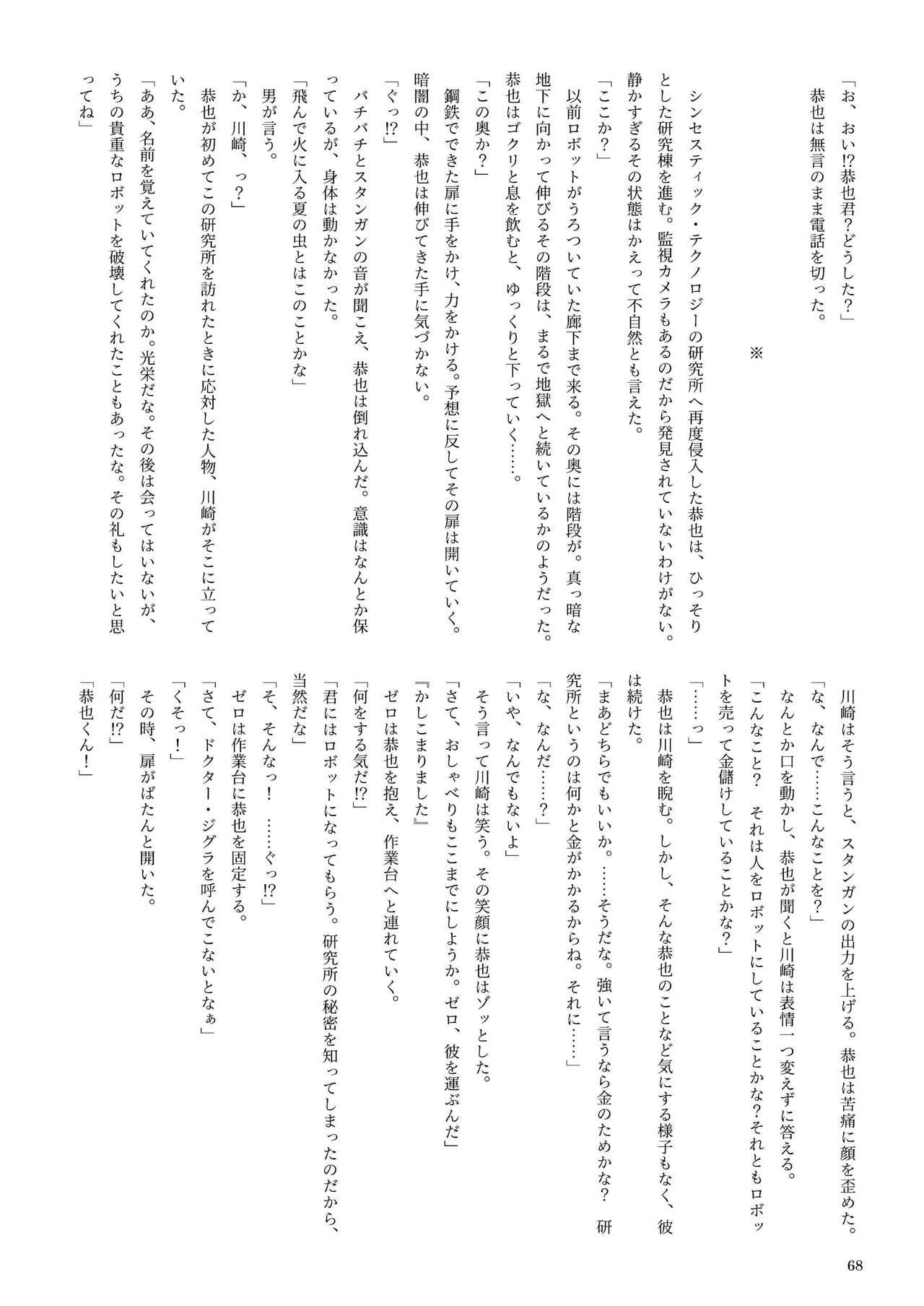 機械化娘合同誌4 67