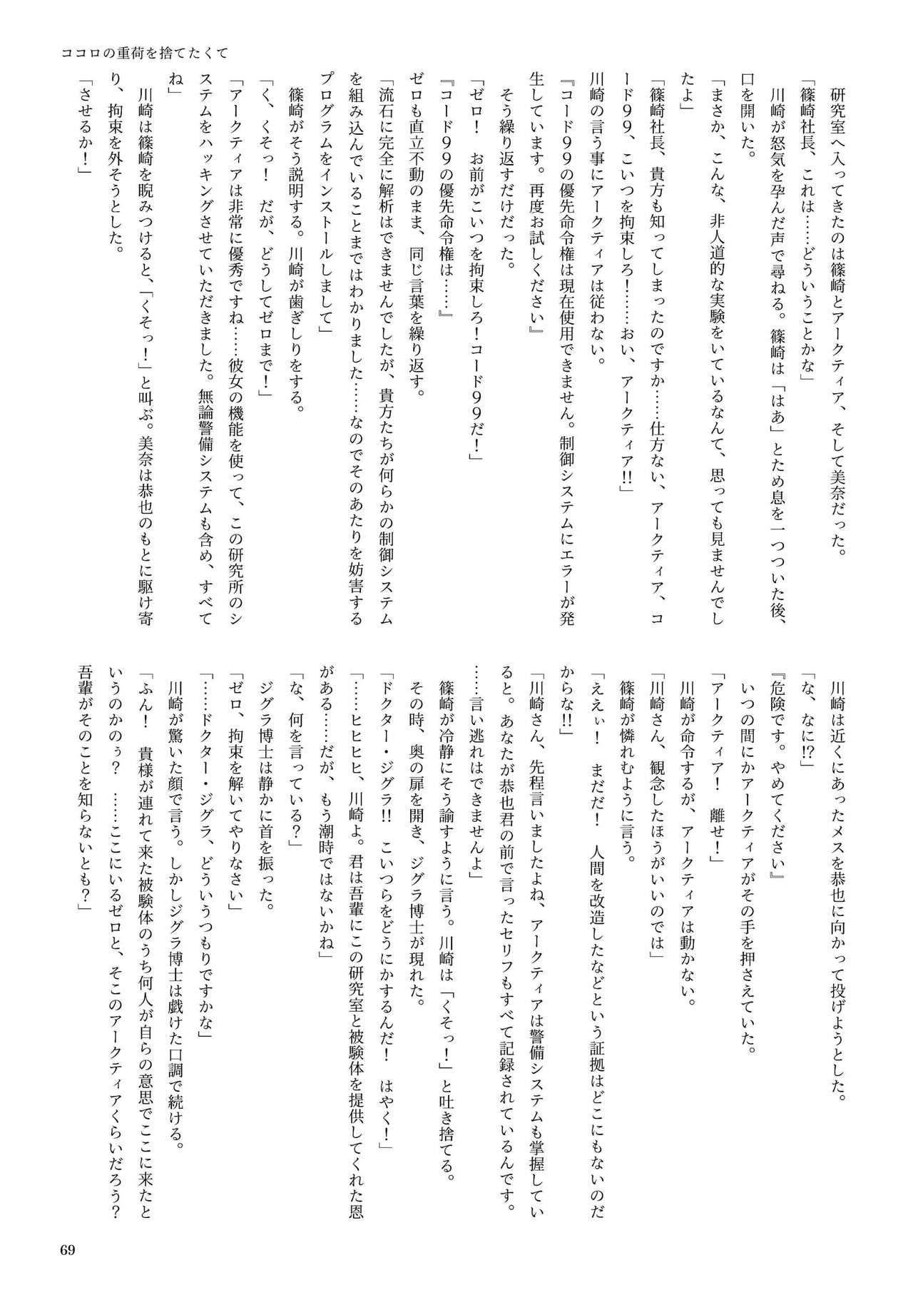 機械化娘合同誌4 68