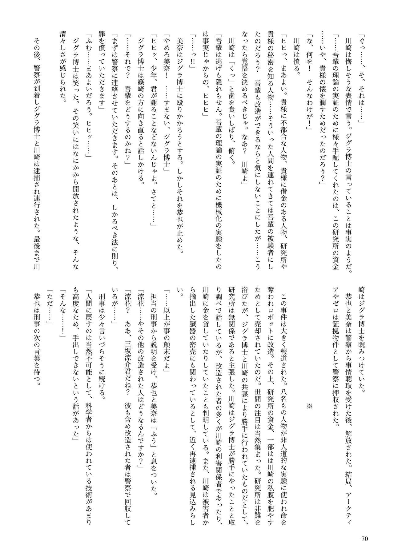 機械化娘合同誌4 69