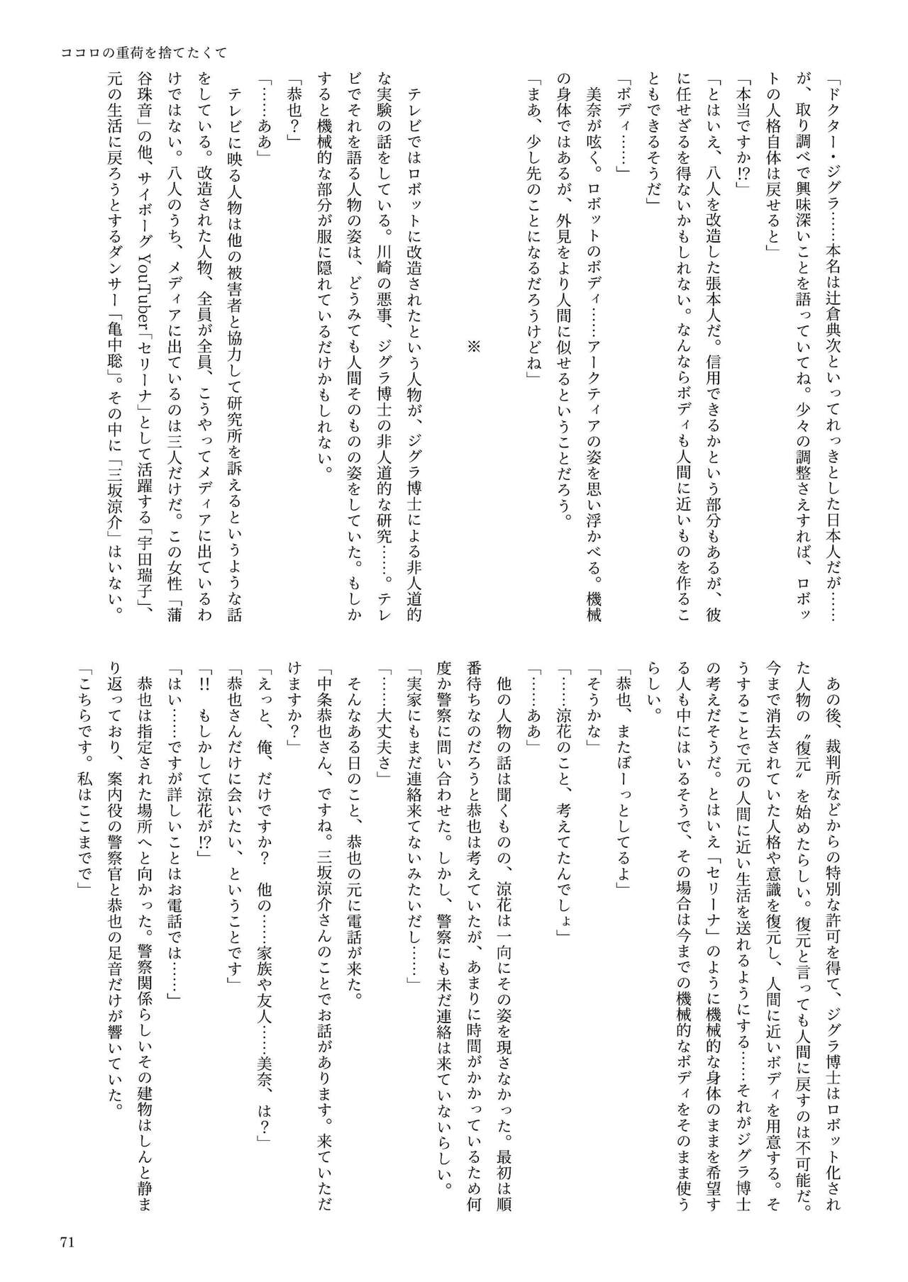 機械化娘合同誌4 70