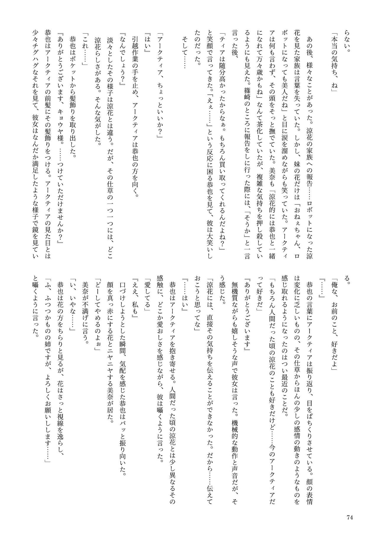 機械化娘合同誌4 73