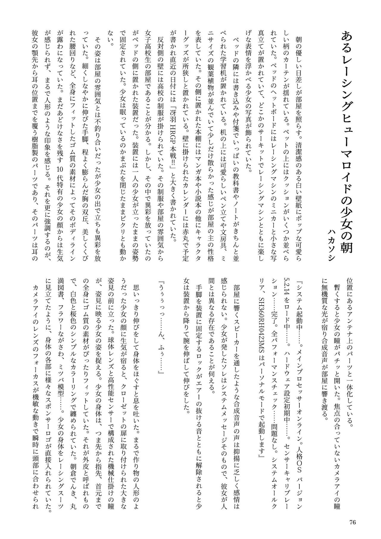 機械化娘合同誌4 75