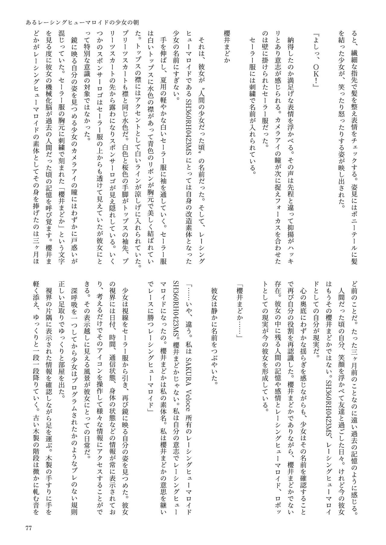 機械化娘合同誌4 76