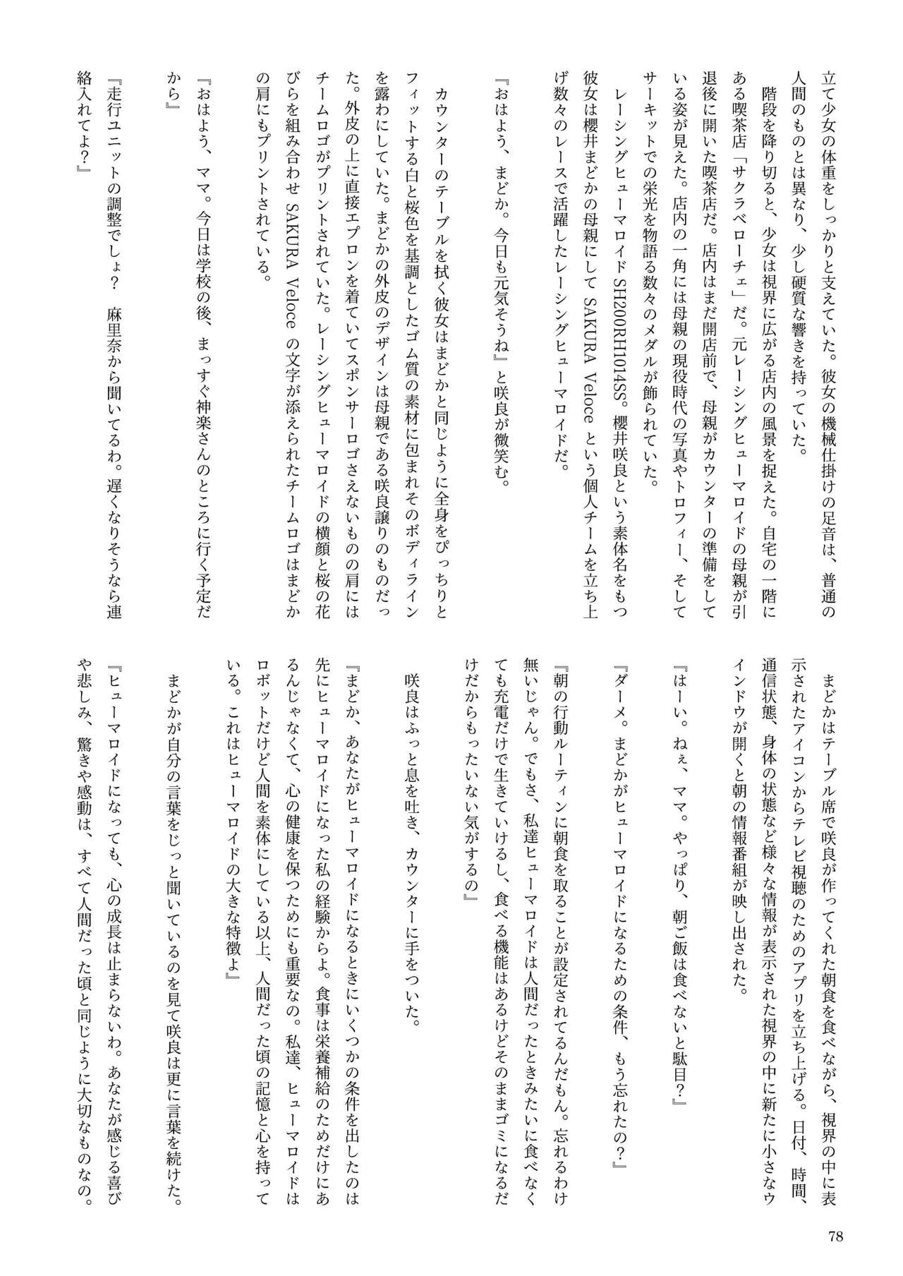 機械化娘合同誌4 77