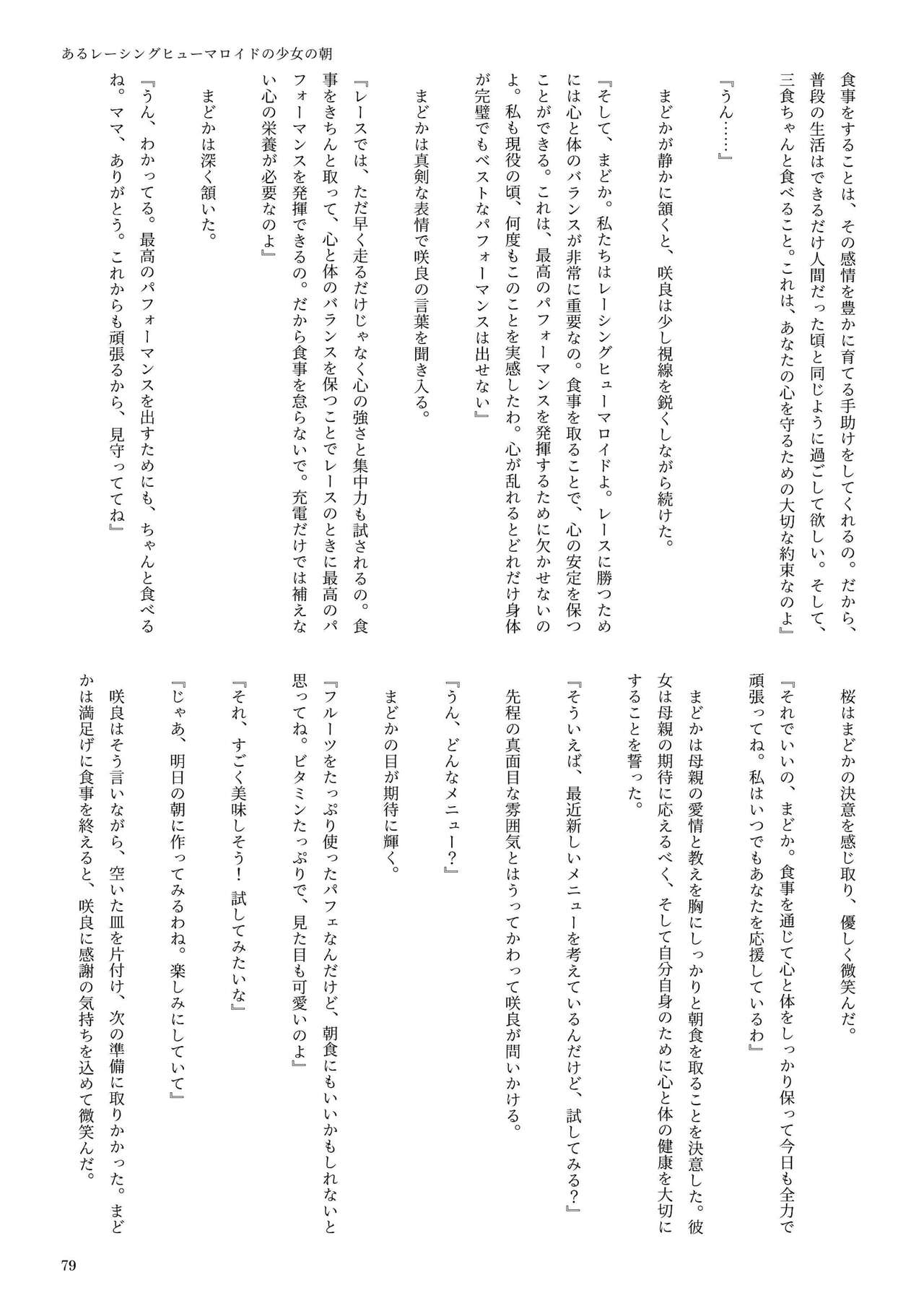 機械化娘合同誌4 78