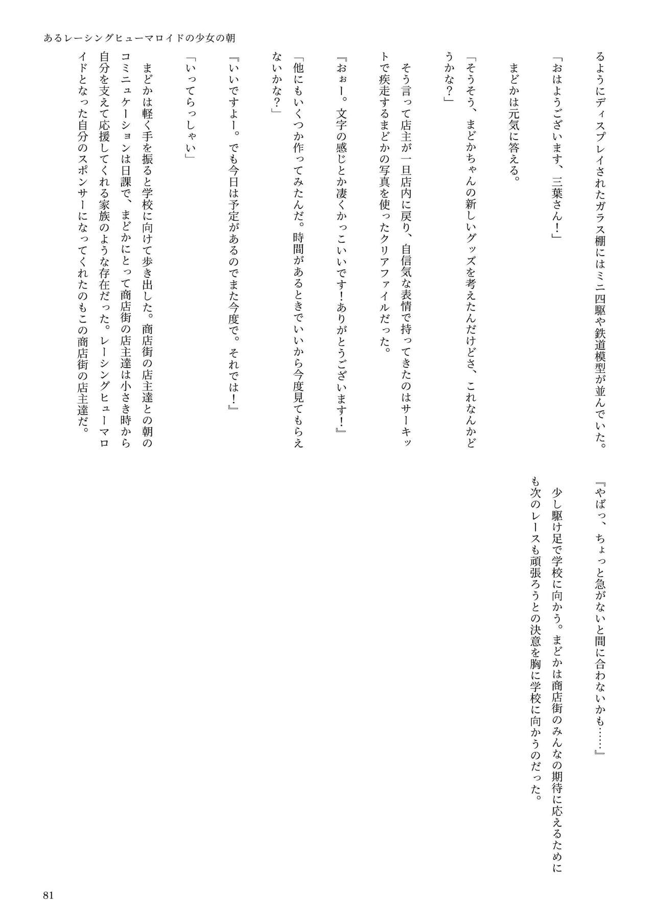 機械化娘合同誌4 80