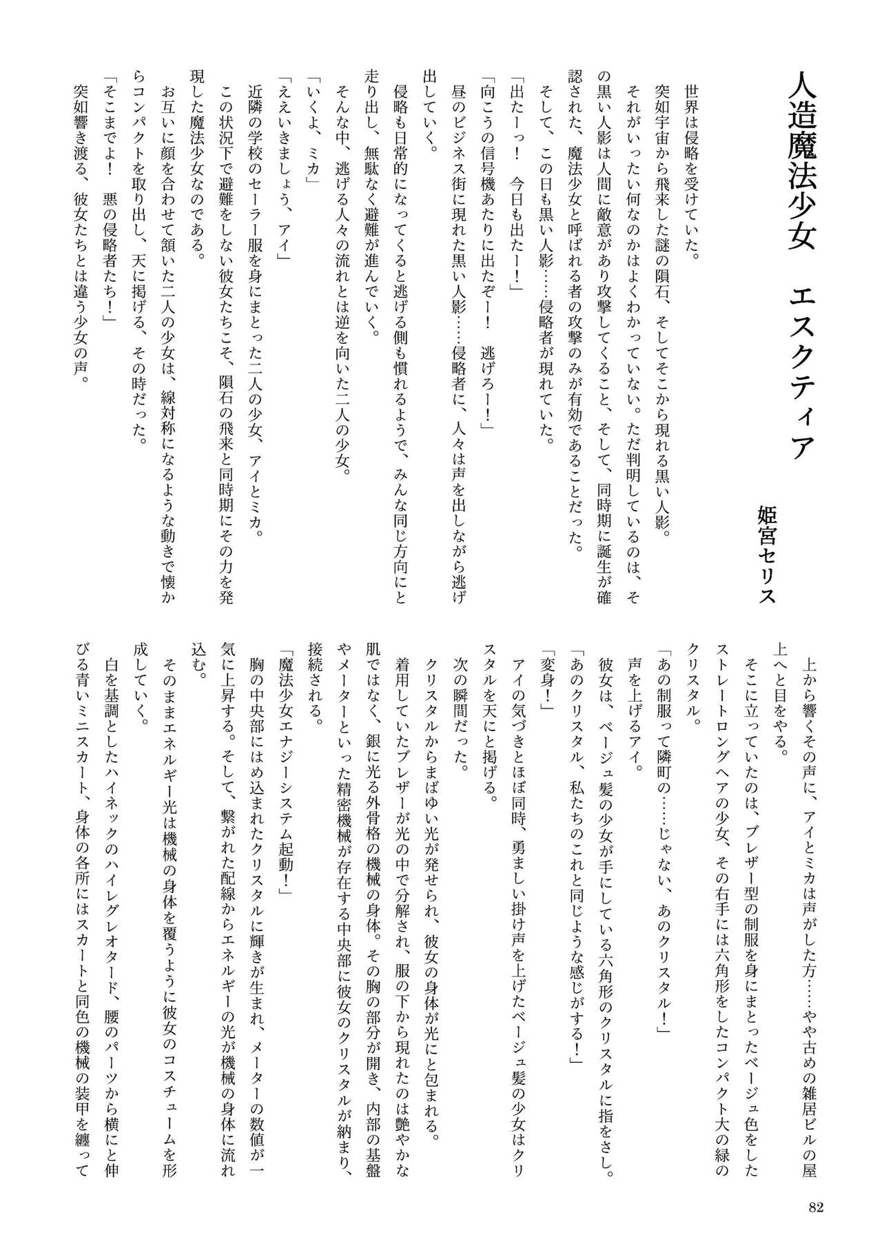 機械化娘合同誌4 81