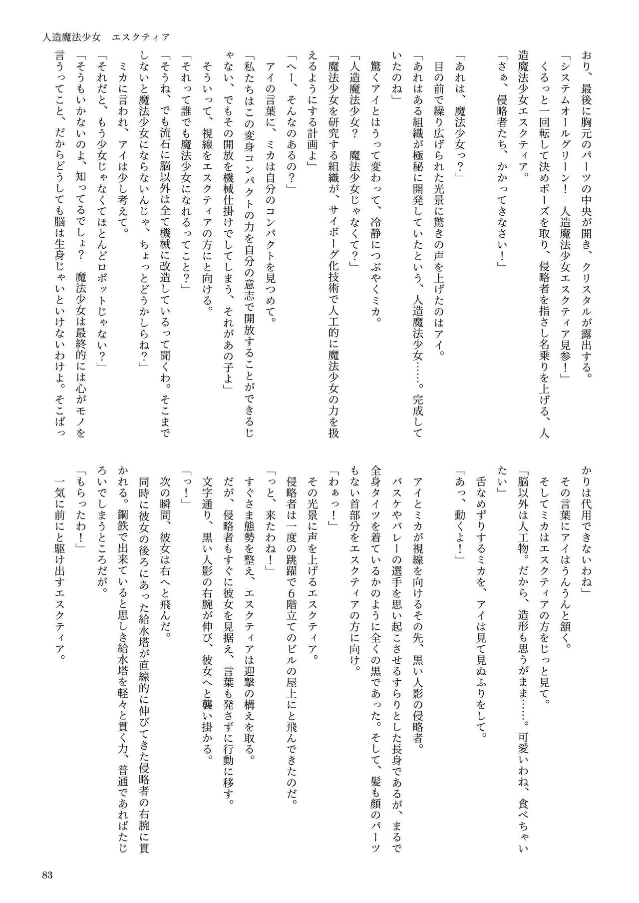 機械化娘合同誌4 82