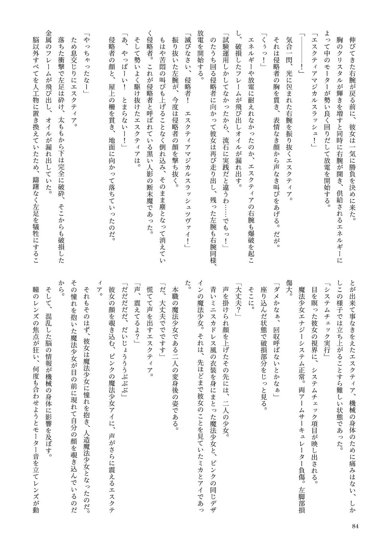 機械化娘合同誌4 83