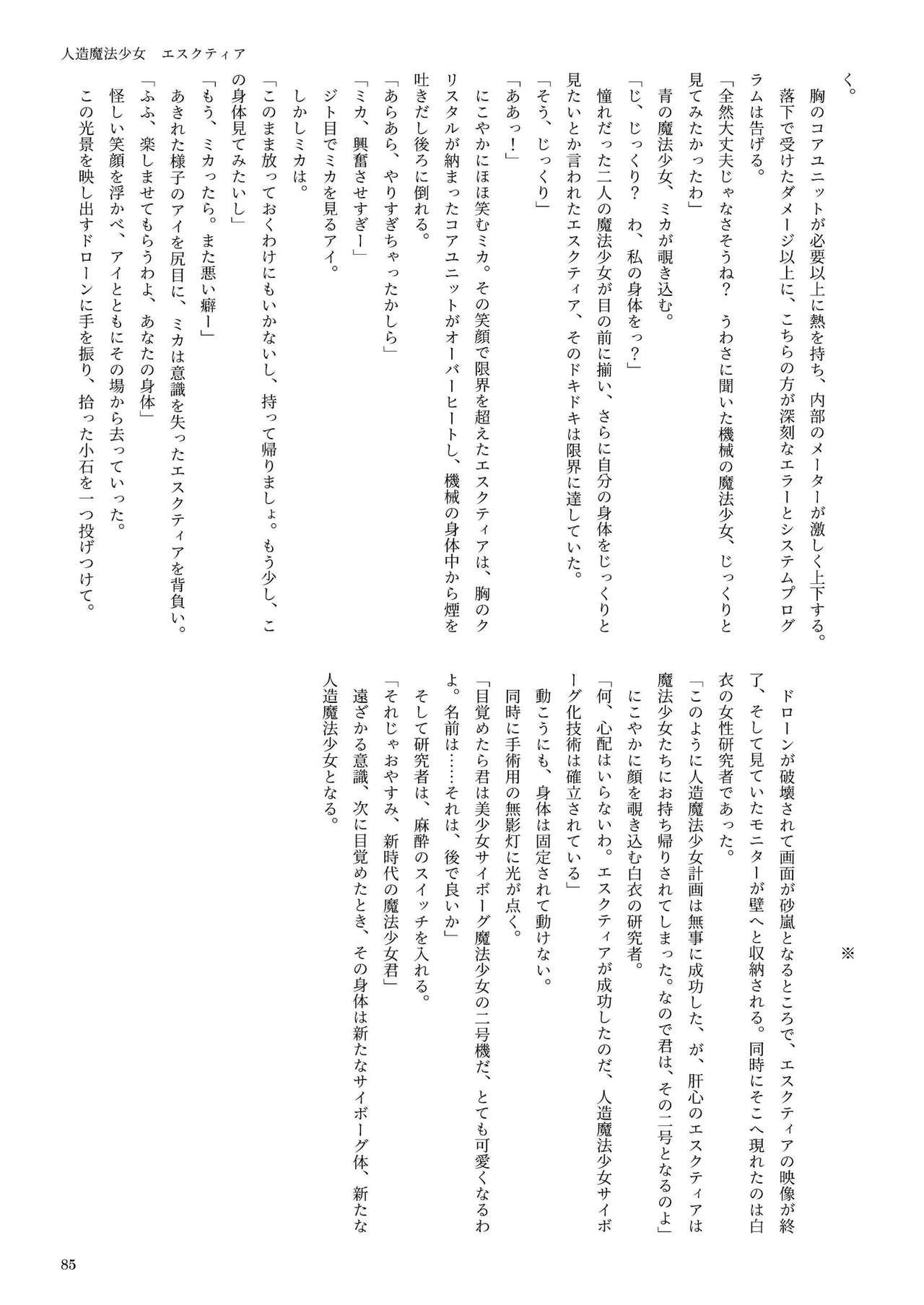 機械化娘合同誌4 84