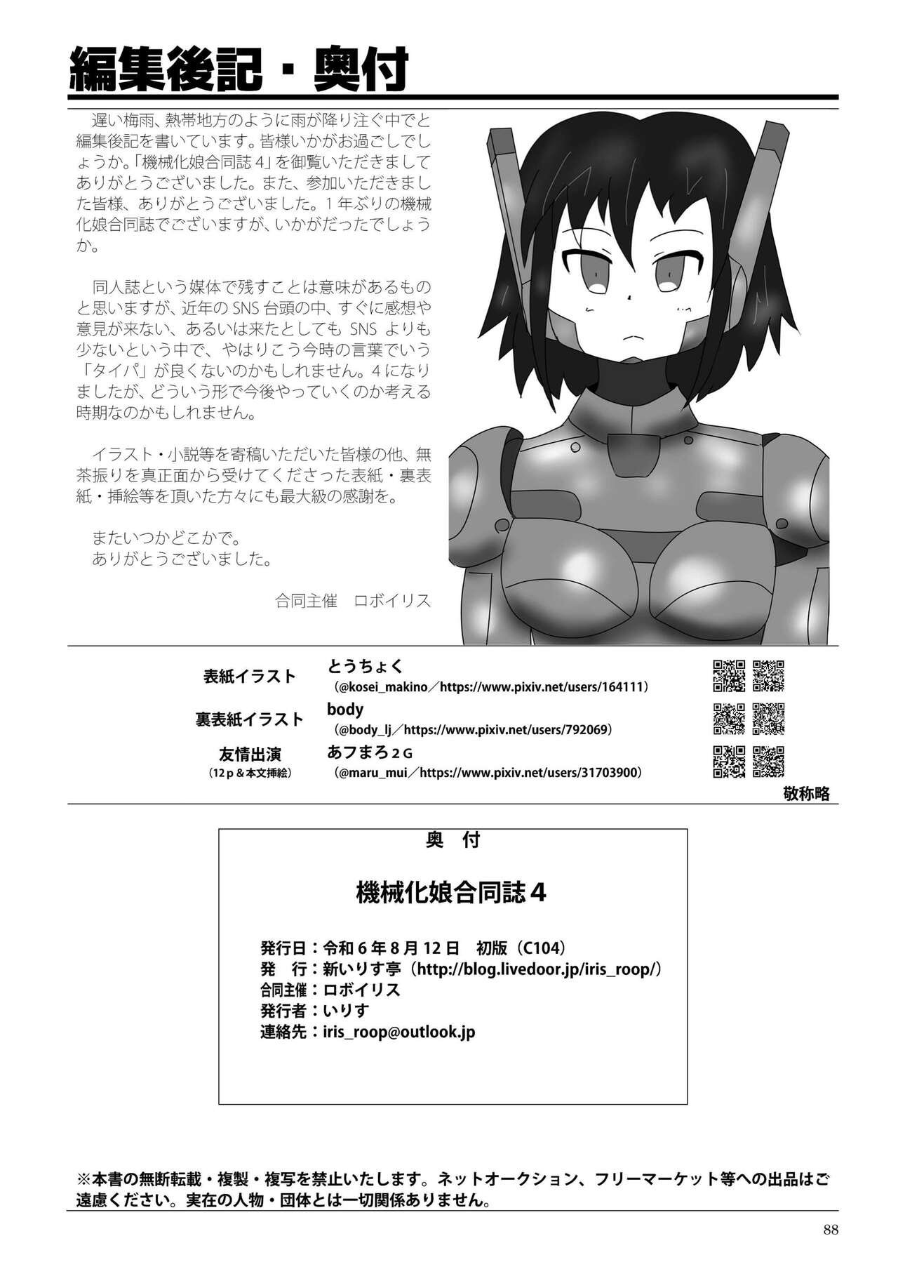 機械化娘合同誌4 87