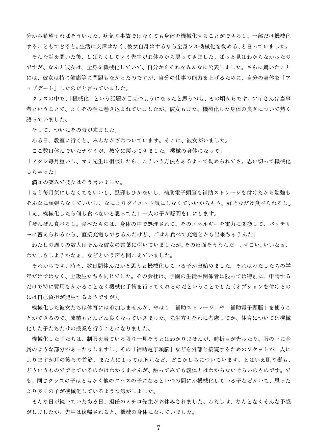 機械化娘合同誌4 96