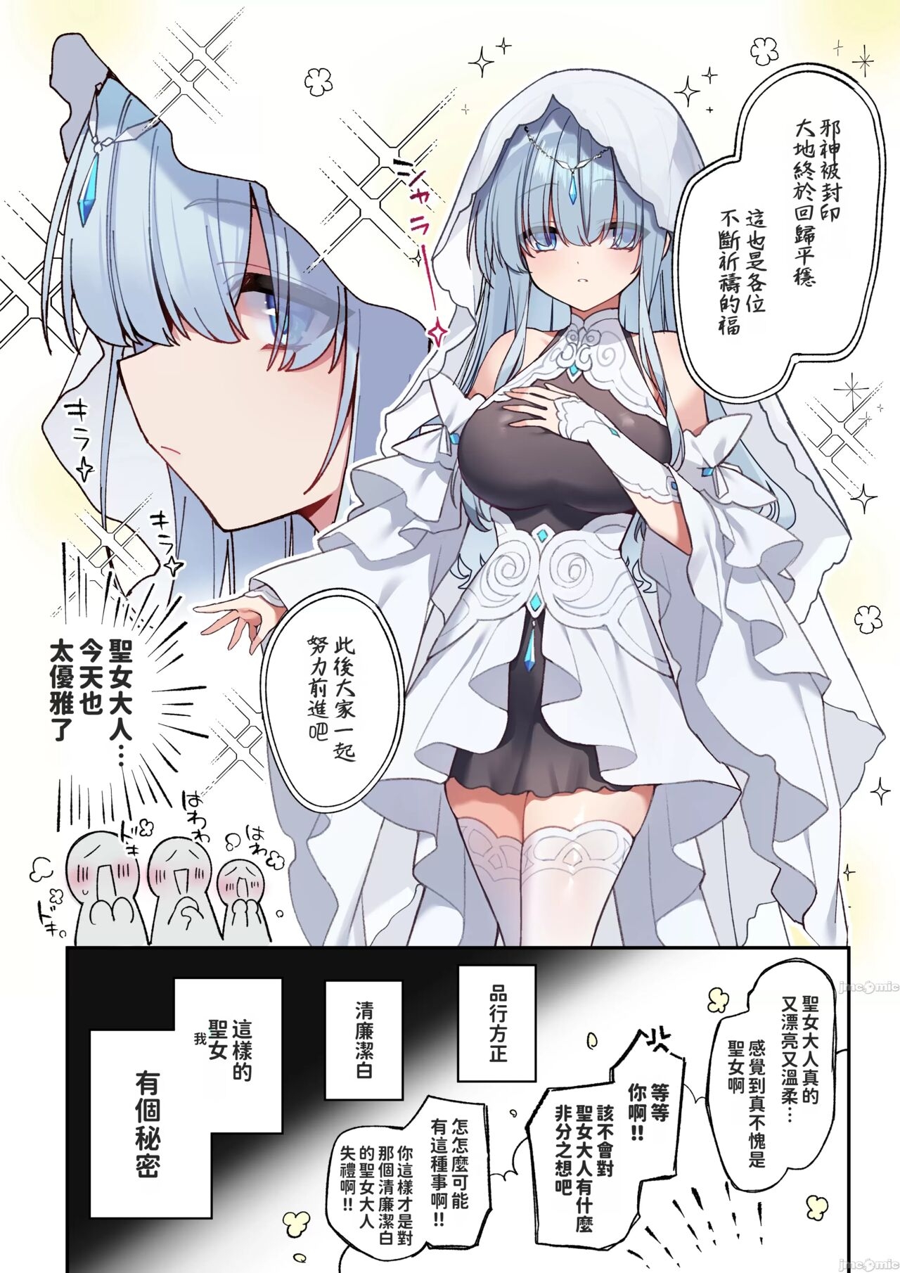 [星名めいと] 聖女サマ、むっつりスケベが仇となる １話 [中国翻訳] - Hentaiaz.com - 1