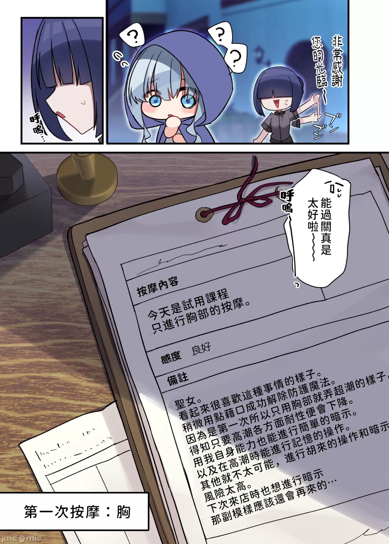 聖女サマ、むっつりスケベが仇となる １話 - Page 28